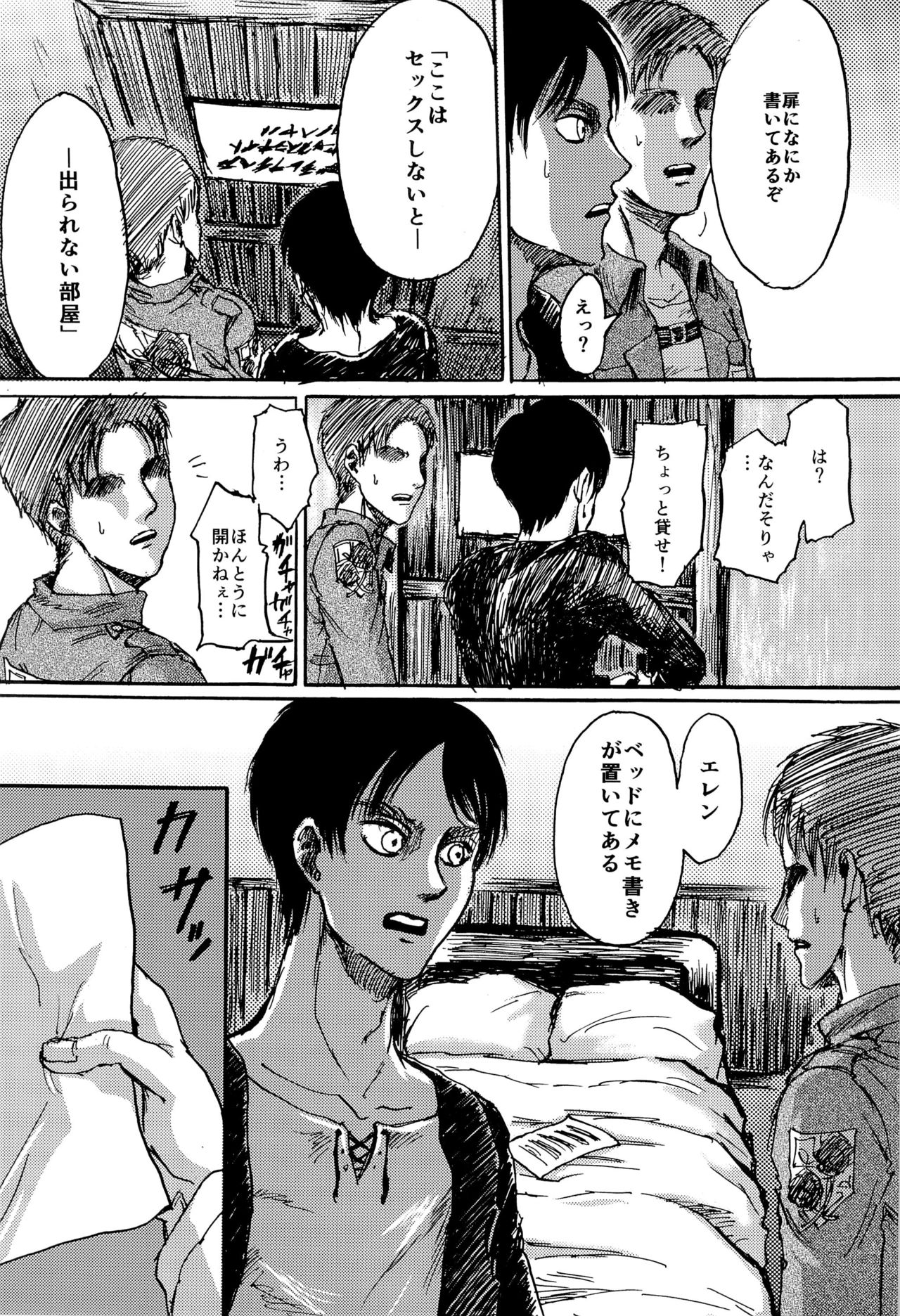 (第12回壁外調査博) [ミスリルソード (ソーヤー)] モブエレの××しないと出られない部屋 (進撃の巨人)