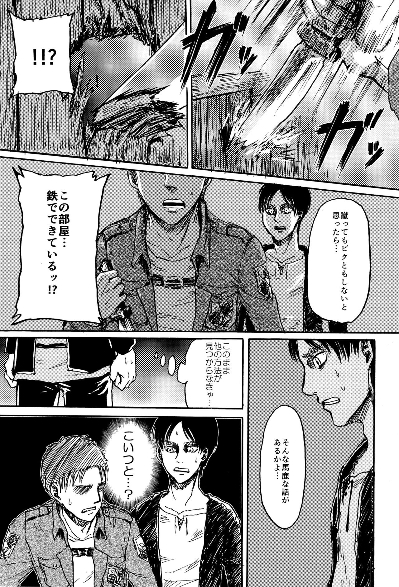 (第12回壁外調査博) [ミスリルソード (ソーヤー)] モブエレの××しないと出られない部屋 (進撃の巨人)