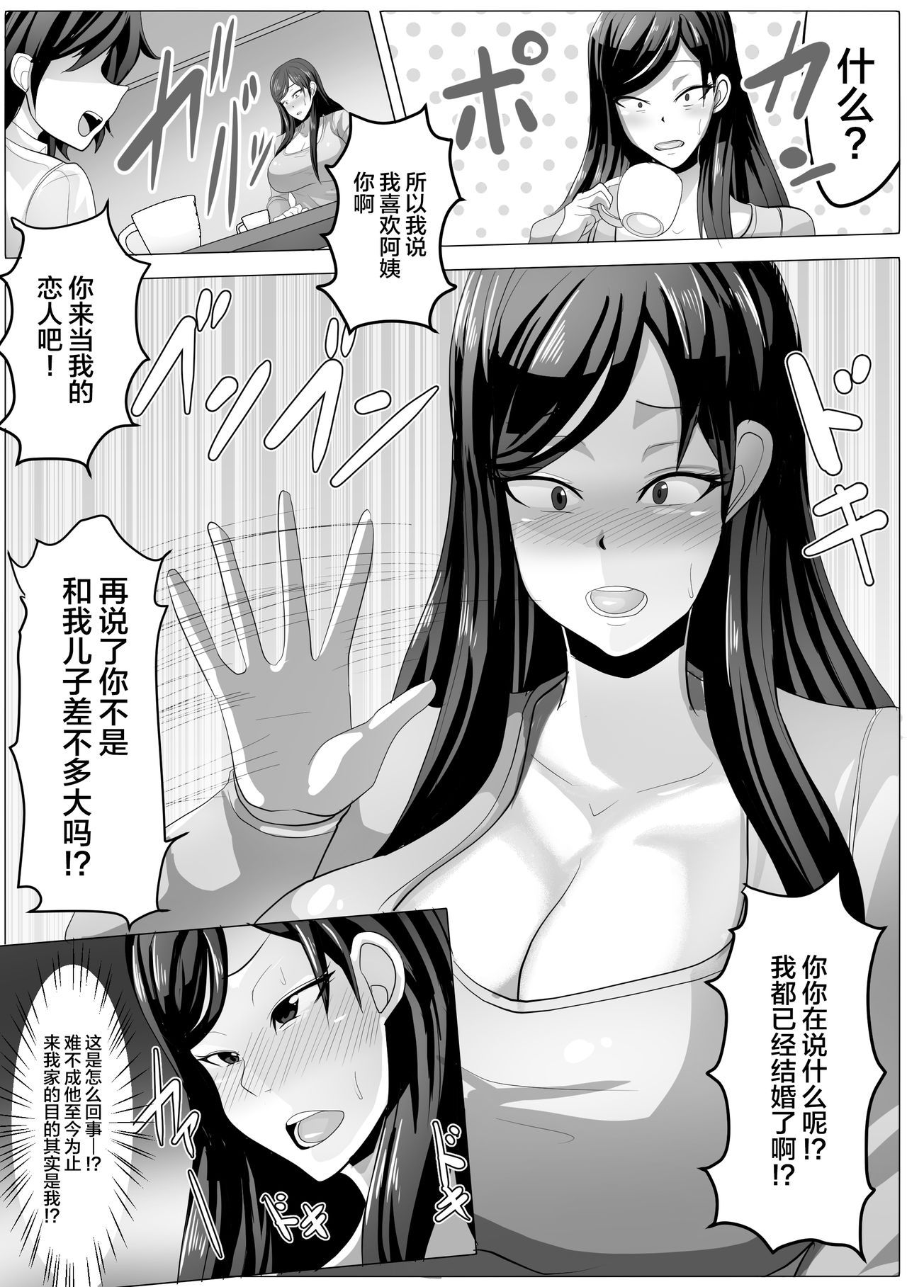 [アキカン] 友達の母さんと付き合えたので開発しまくって自分好みに調教していきます[中国翻訳]