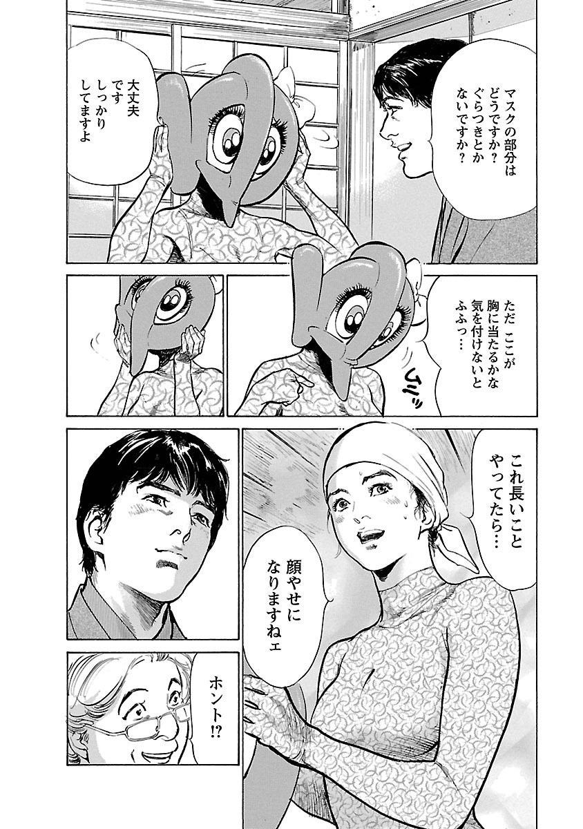[とみさわ千夏, 八月薫] お願いサプリマン My Pure Lady 16