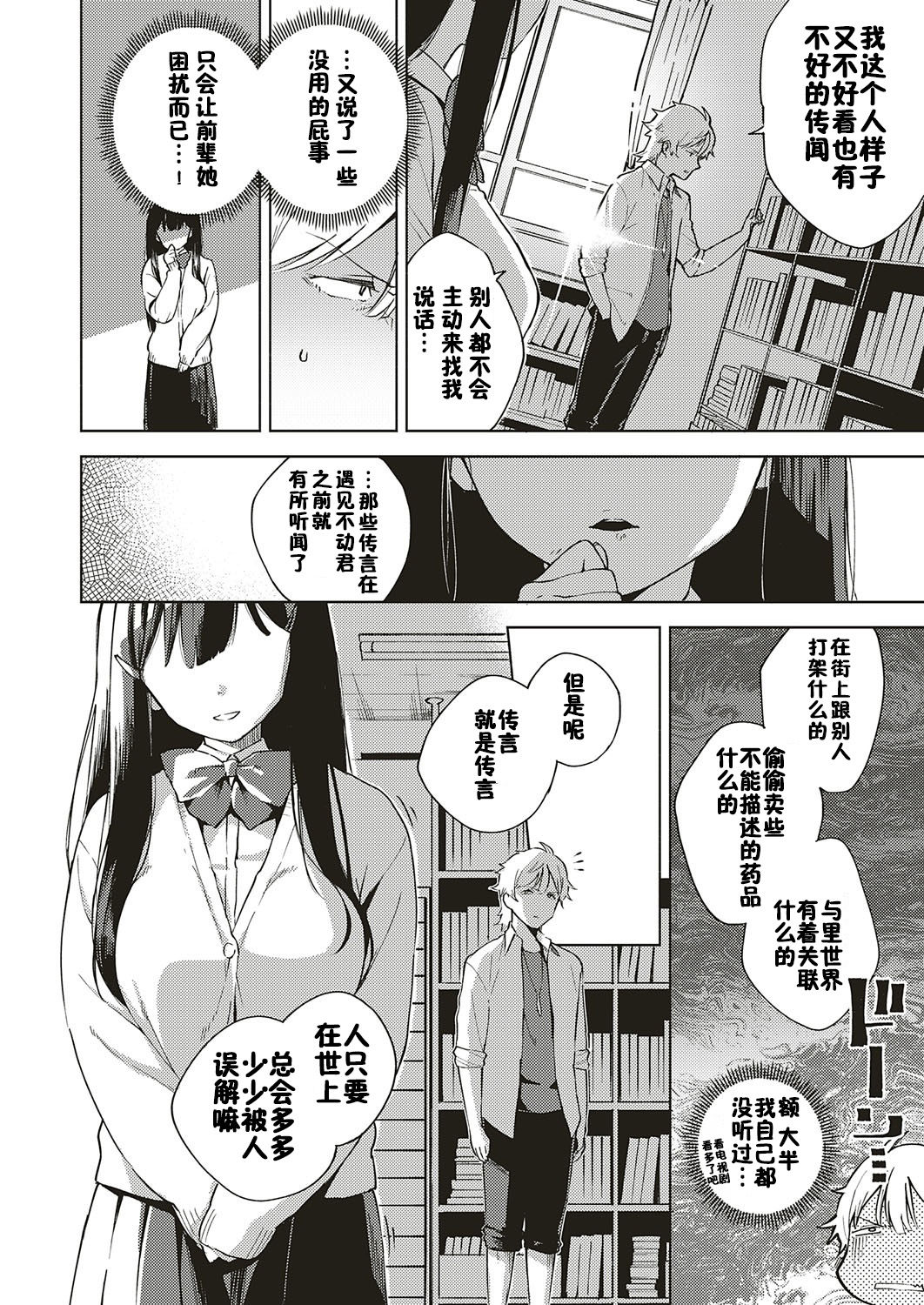 [ヘリを] 図書室を閉めてから (コミック エグゼ 18) [中国翻訳] [DL版]