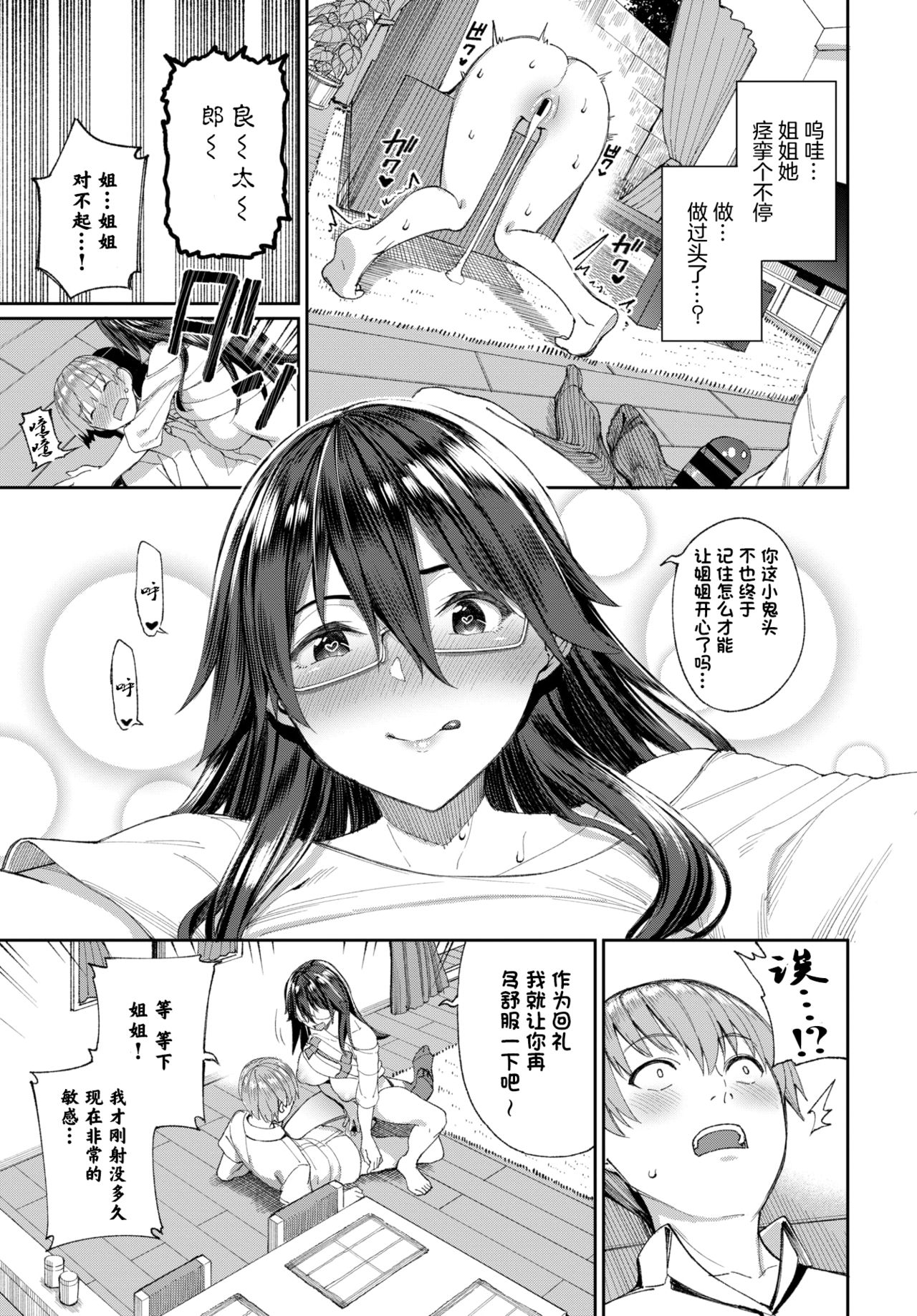 [朝峰テル] ぐーたら姉の日常性活 (COMIC BAVEL 2020年11月号) [中国翻訳] [DL版]