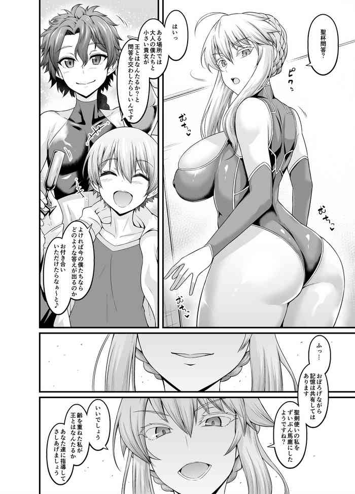 [あんこまん] アルトリア、聖杯問答再び (Fate/Grand Order)