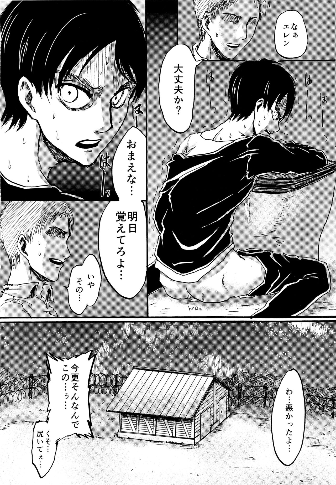 (第5回壁外調査博) [ミスリルソード (ソーヤー)] やっぱホモじゃねぇか! (進撃の巨人)