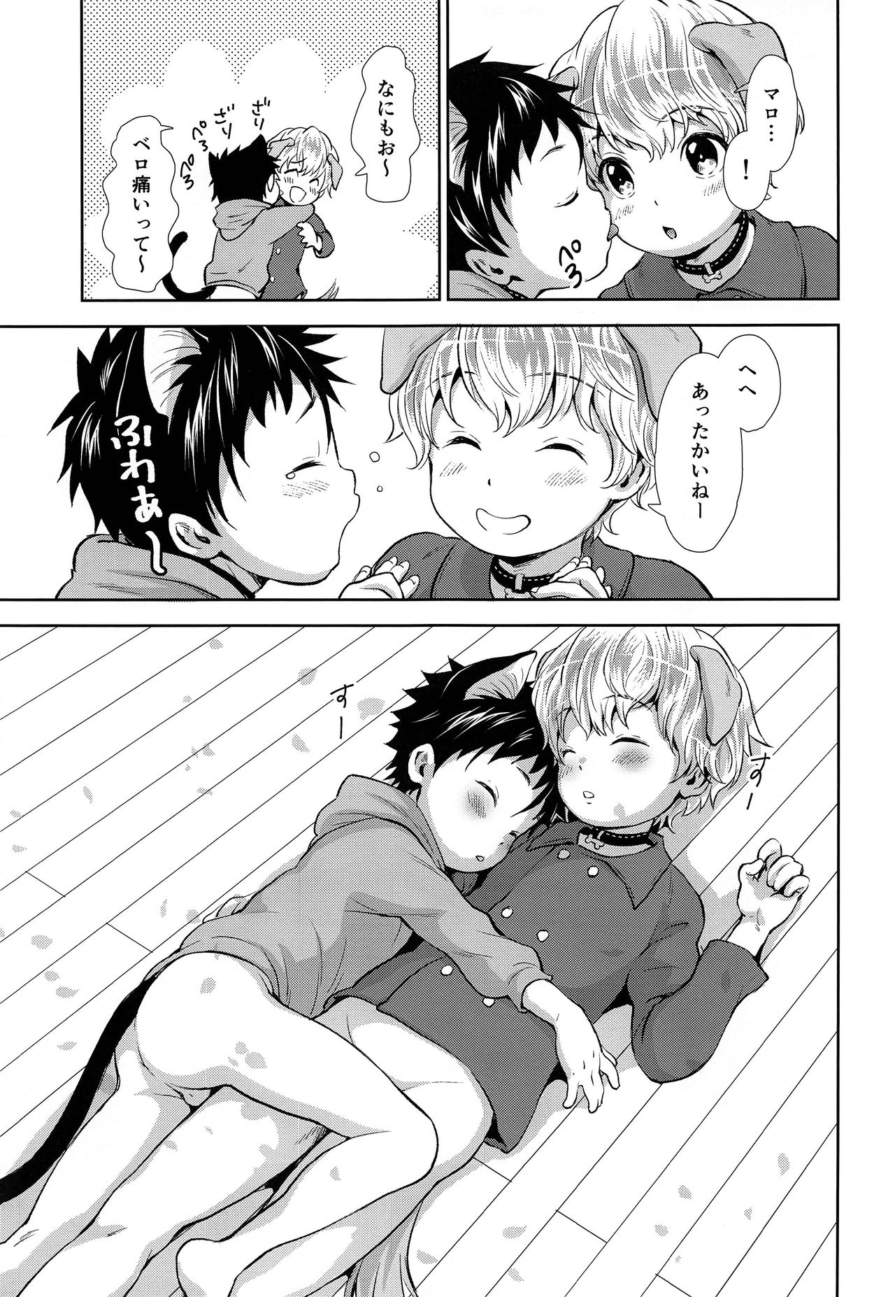 (ショタフェス3) [withsoda (北一なこ)] ぱぴきてぃ