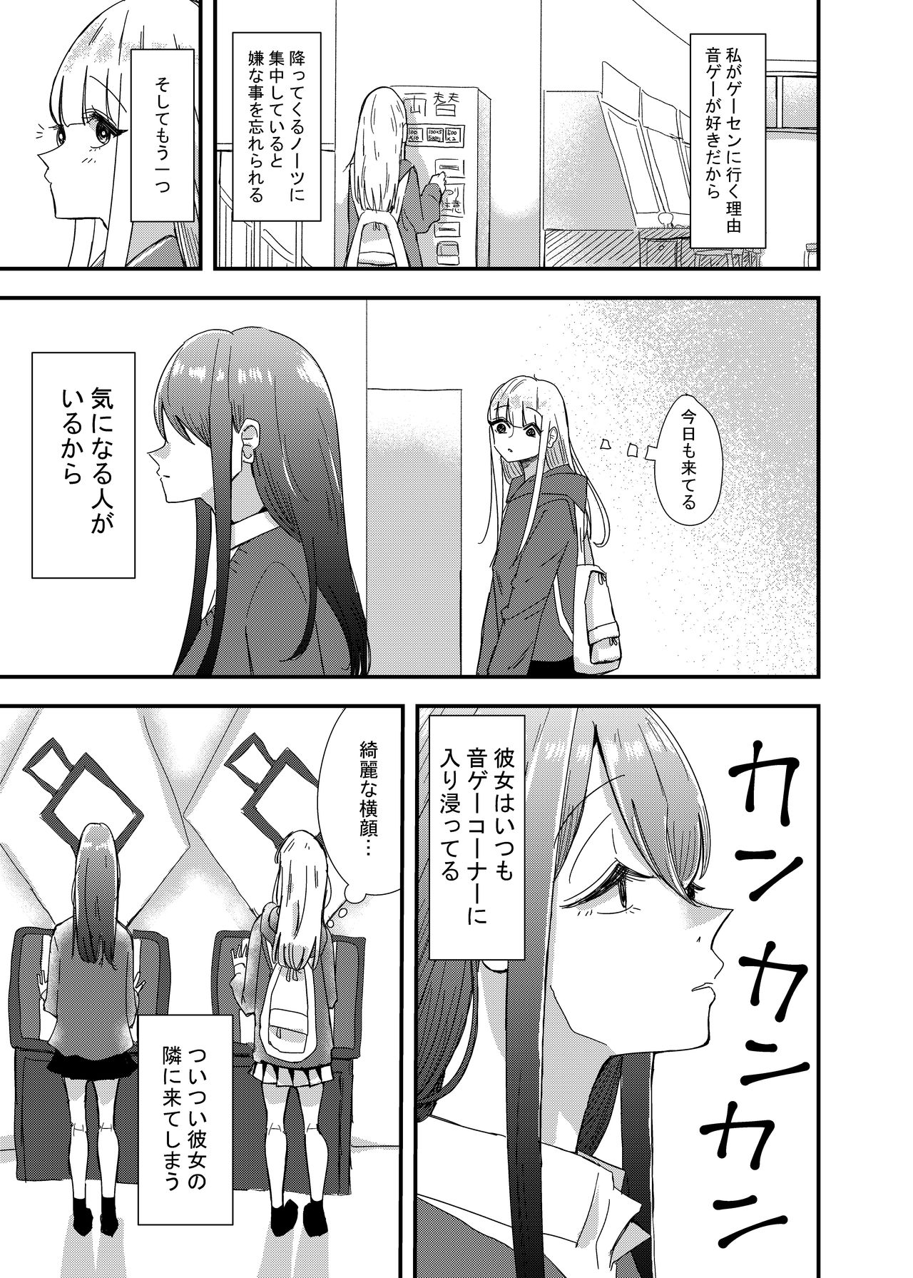 [アウェイ田] ゲーセンで出会った女の子と初体験した話