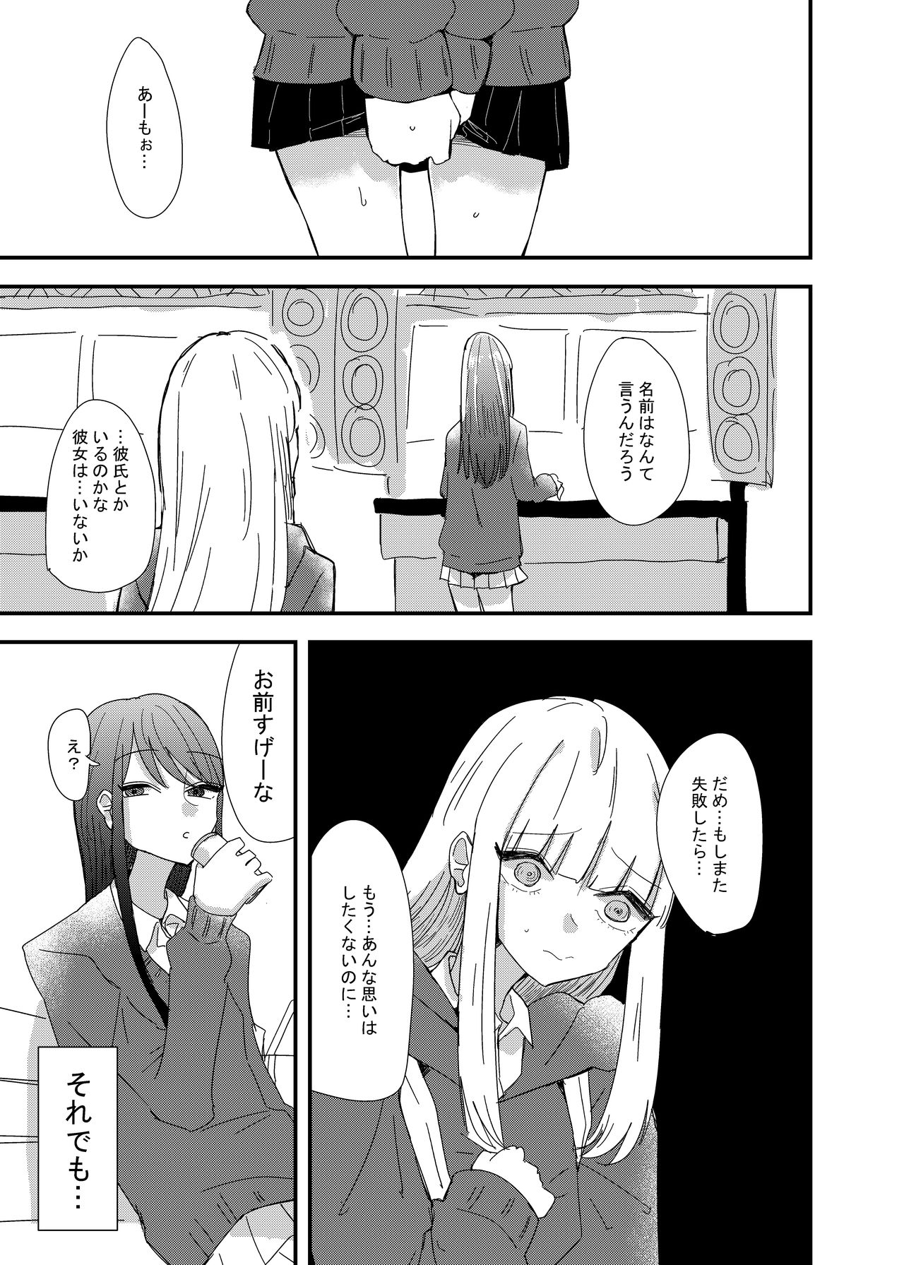 [アウェイ田] ゲーセンで出会った女の子と初体験した話