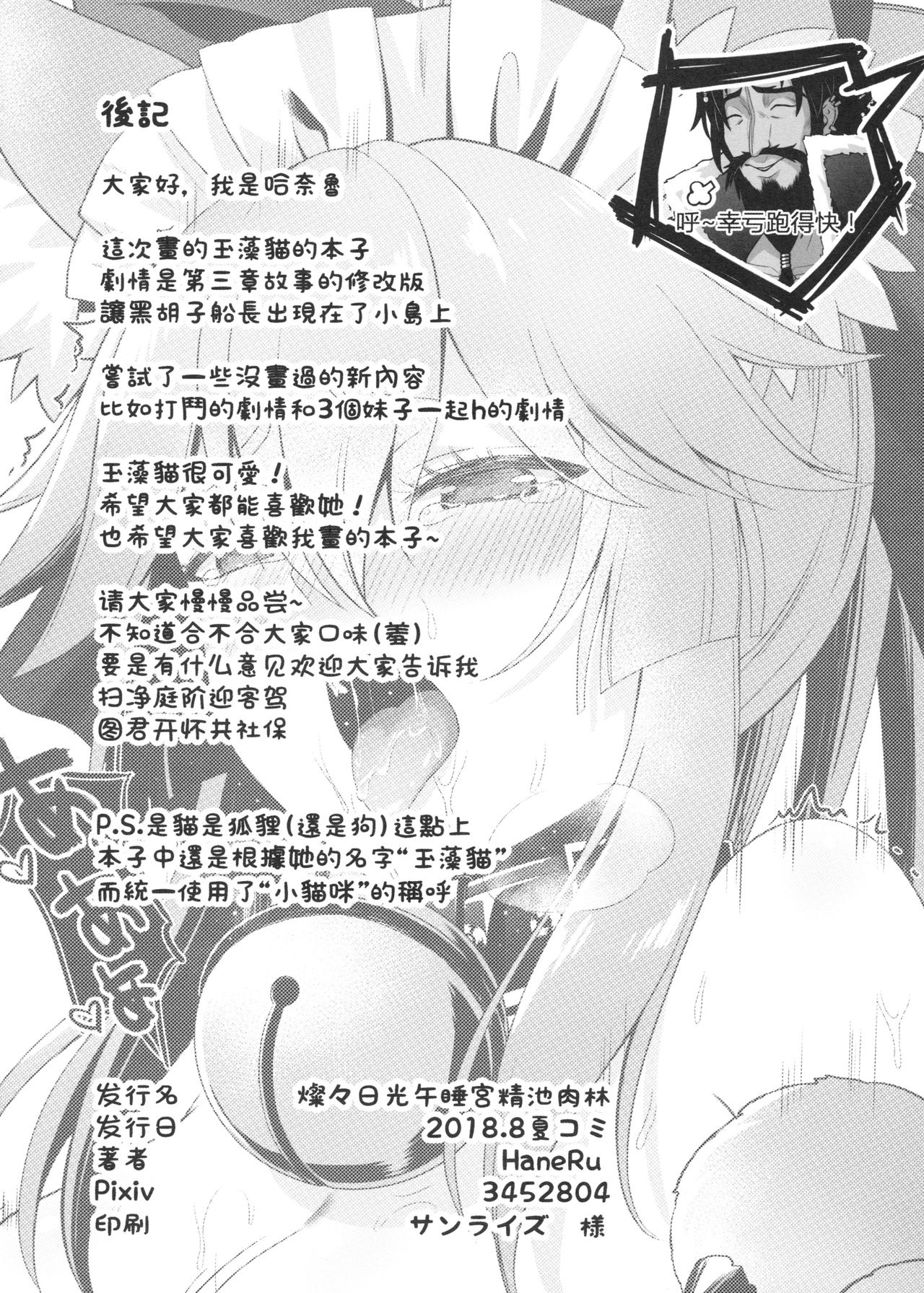 [藍の砂時計 (HaneRu)] 燦々日光午睡宮精池肉林 (Fate/Grand Order) [中国語]