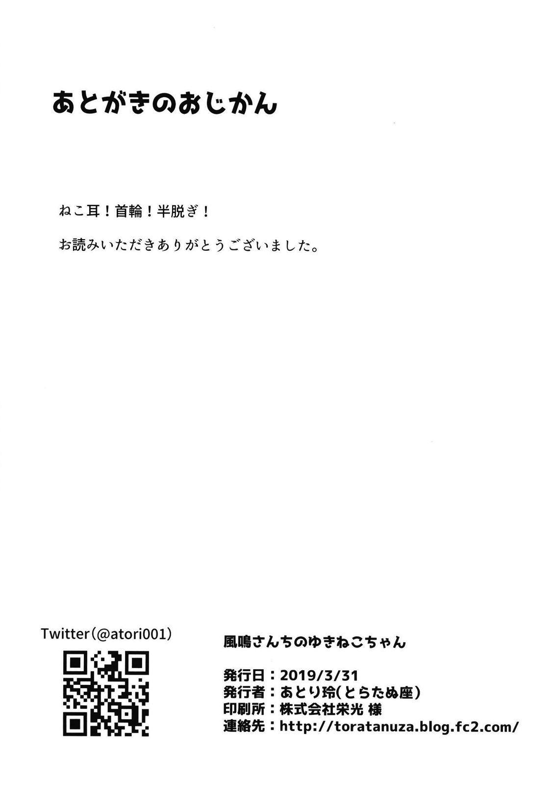 (絶唱ステージ9) [とらたぬ座 (あとり玲)] 風鳴さんちのゆきねこちゃん (戦姫絶唱シンフォギア)