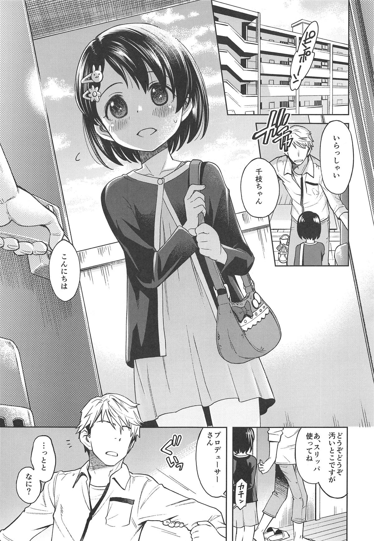 (COMIC1☆15) [エゾクロテン (宮野木ジジ)] わるい子千枝ちゃん2 (アイドルマスター シンデレラガールズ)