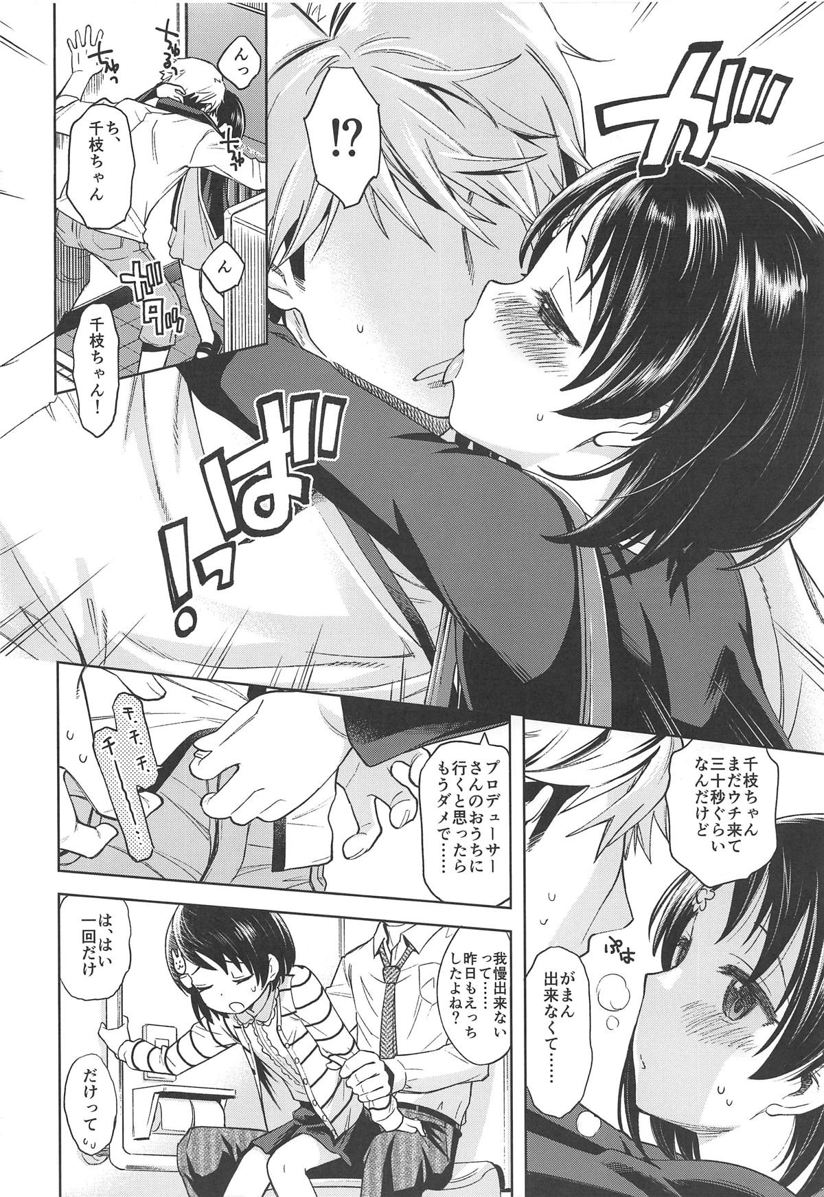 (COMIC1☆15) [エゾクロテン (宮野木ジジ)] わるい子千枝ちゃん2 (アイドルマスター シンデレラガールズ)