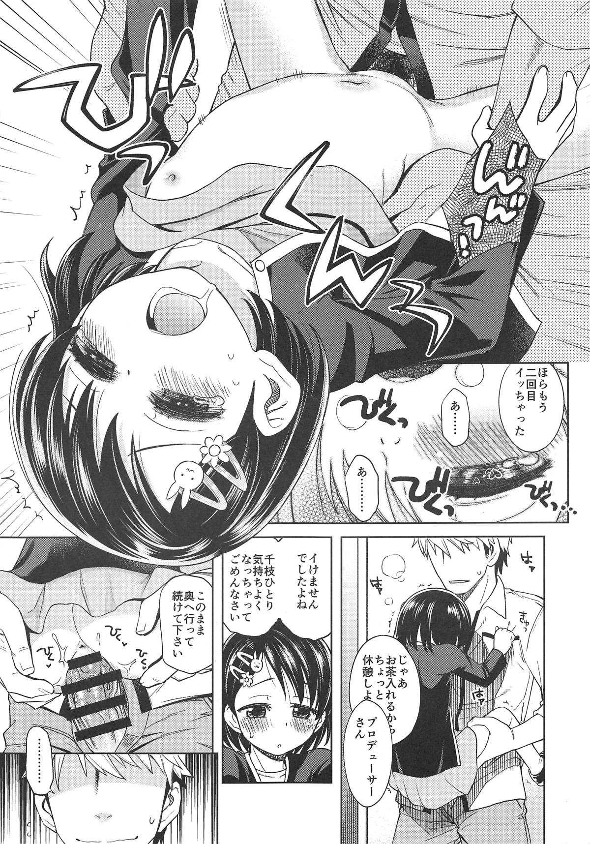 (COMIC1☆15) [エゾクロテン (宮野木ジジ)] わるい子千枝ちゃん2 (アイドルマスター シンデレラガールズ)