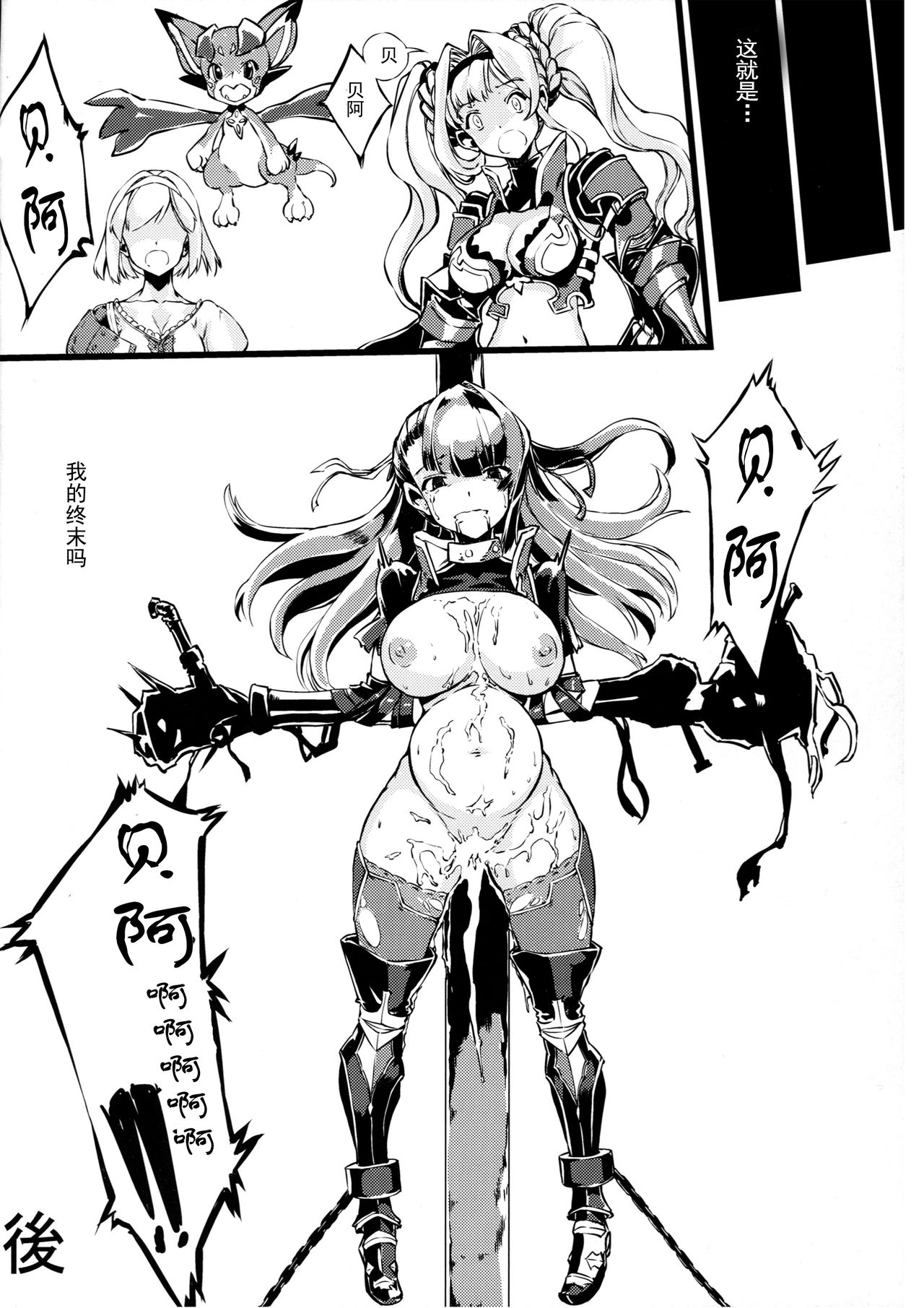 (COMIC1☆10) [けんじゃたいむ (Zutta)] Bad End Catharsis Vol.3 (グランブルーファンタジー) [中国翻訳]