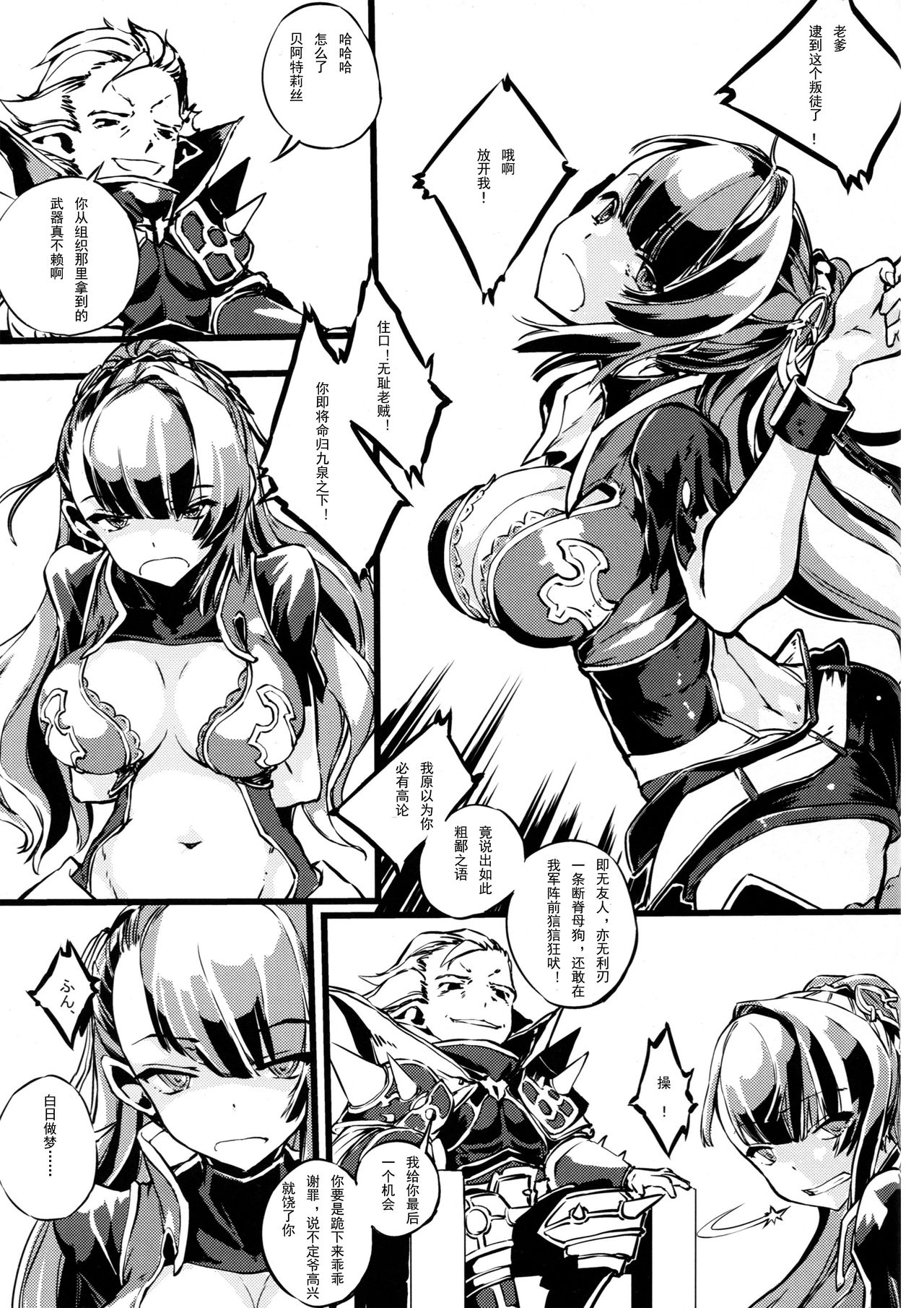 (COMIC1☆10) [けんじゃたいむ (Zutta)] Bad End Catharsis Vol.3 (グランブルーファンタジー) [中国翻訳]