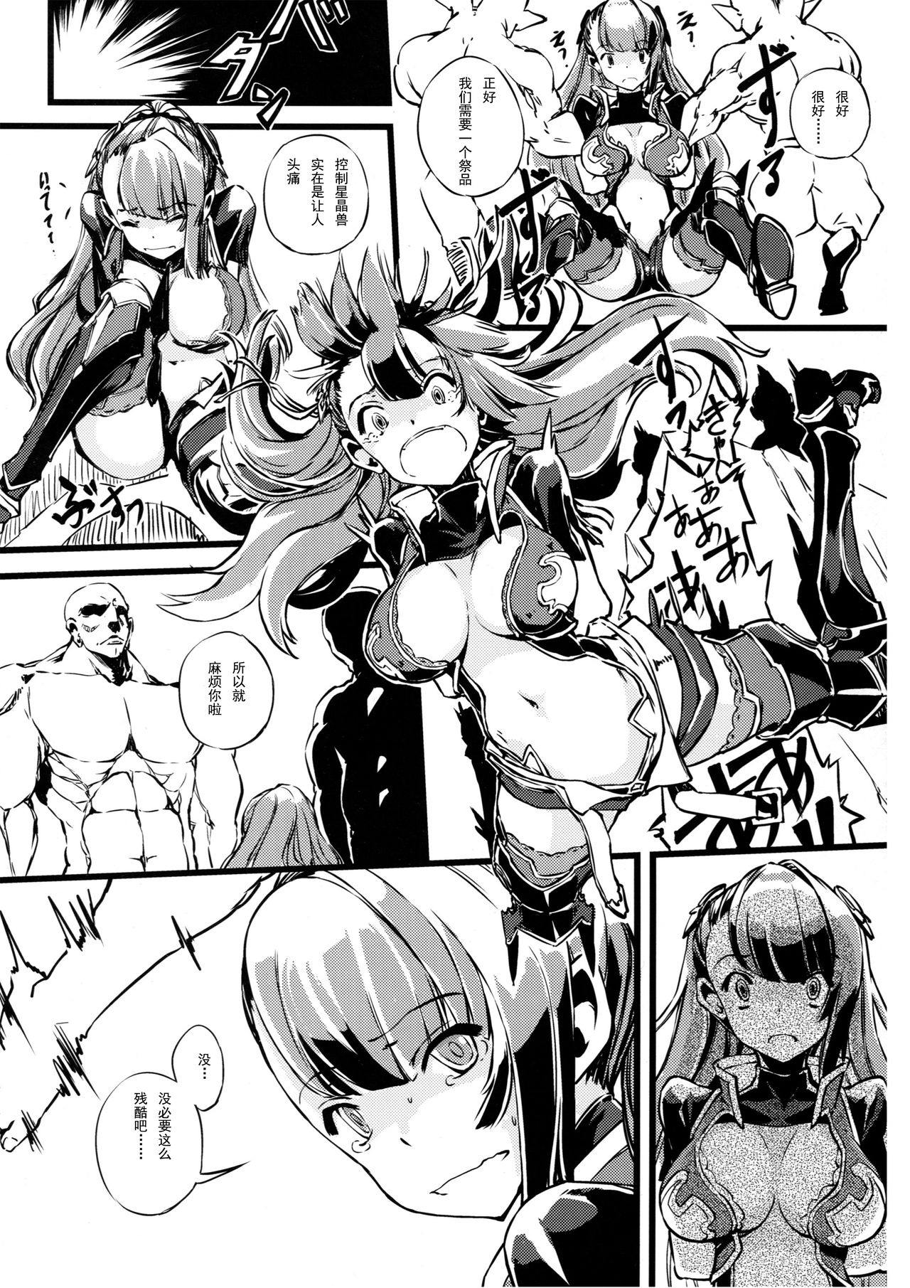 (COMIC1☆10) [けんじゃたいむ (Zutta)] Bad End Catharsis Vol.3 (グランブルーファンタジー) [中国翻訳]
