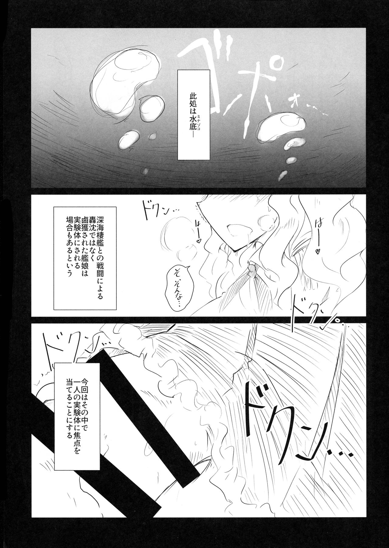 (砲雷撃戦! よーい! 50戦目) [B-side Swindle (乃軒)] 光届カヌ場所 (艦隊これくしょん -艦これ-)