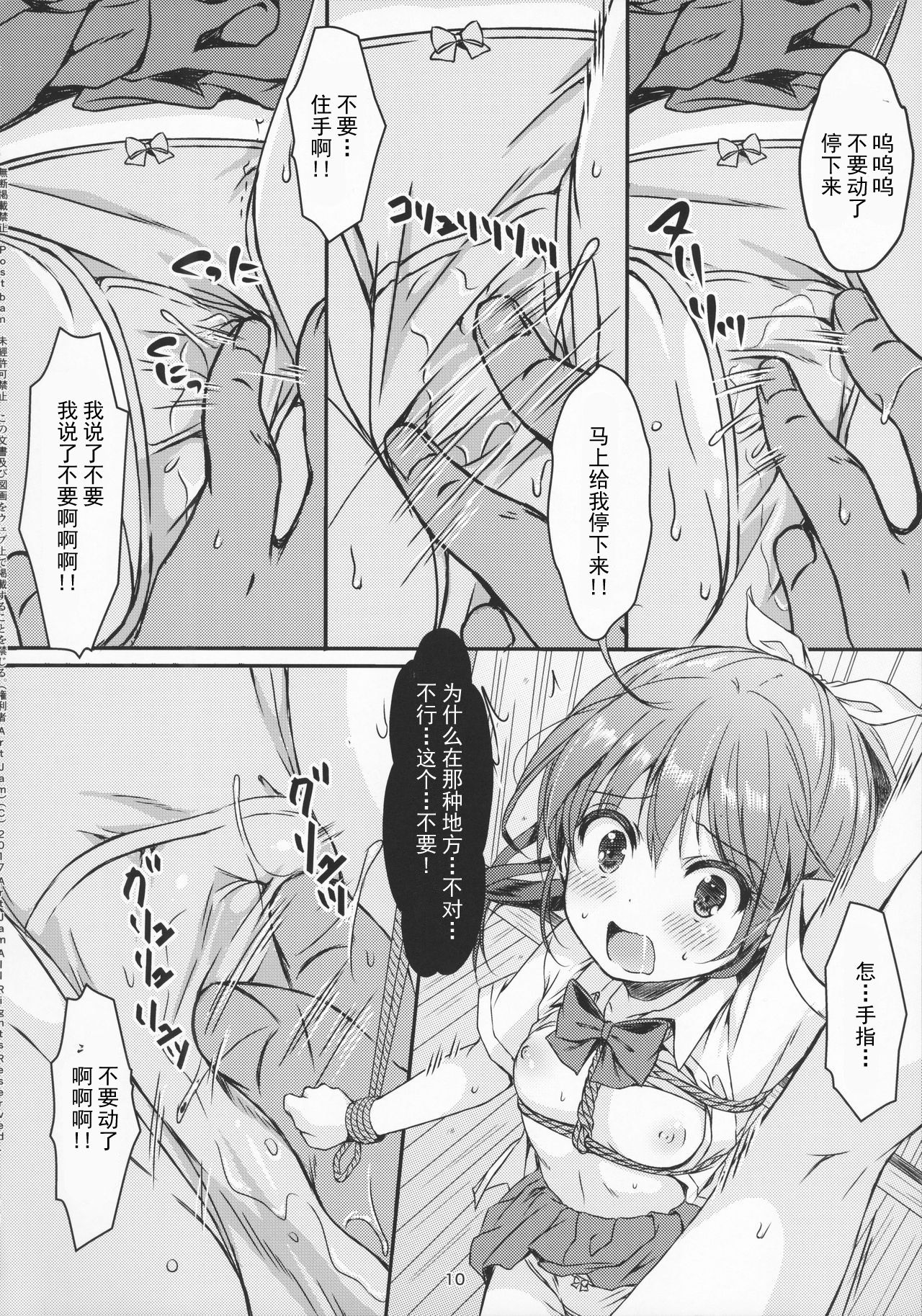 (COMIC1☆12) [Art Jam (Art Jam)] 大人用のおもちゃ3人目...莉彩 [中国翻訳]