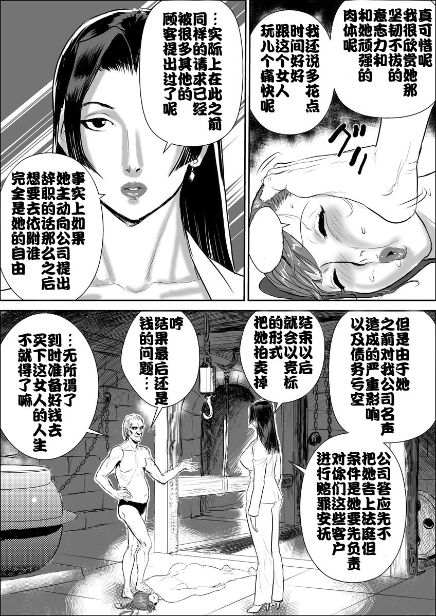 [甚助屋 (甚助)] 続・牝課長女下座 犠牲妻 [中国翻訳] [DL版]