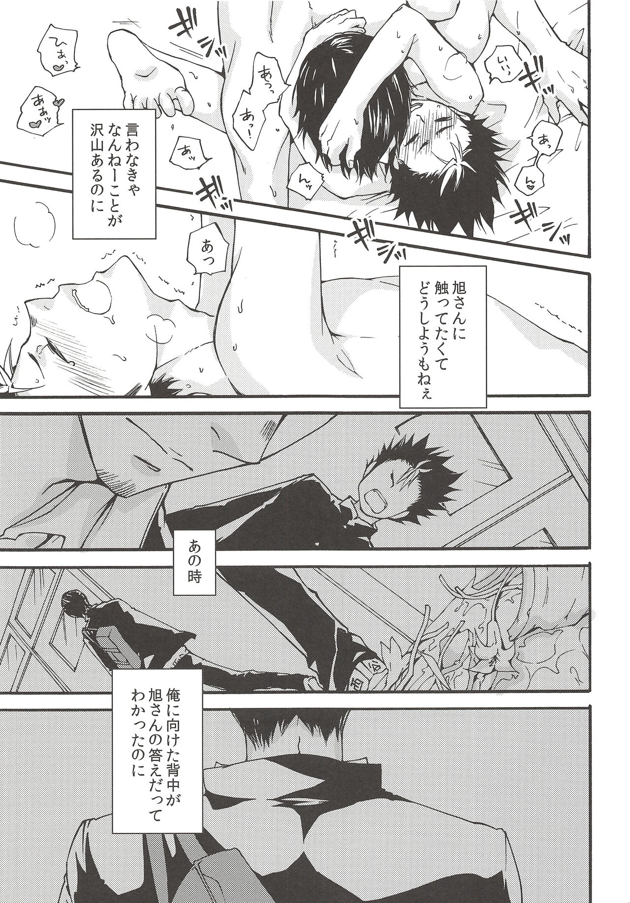 (SUPER25) [ERARE (ぐら、ぐり)] 落陽の消失 前編 (ハイキュー!!)