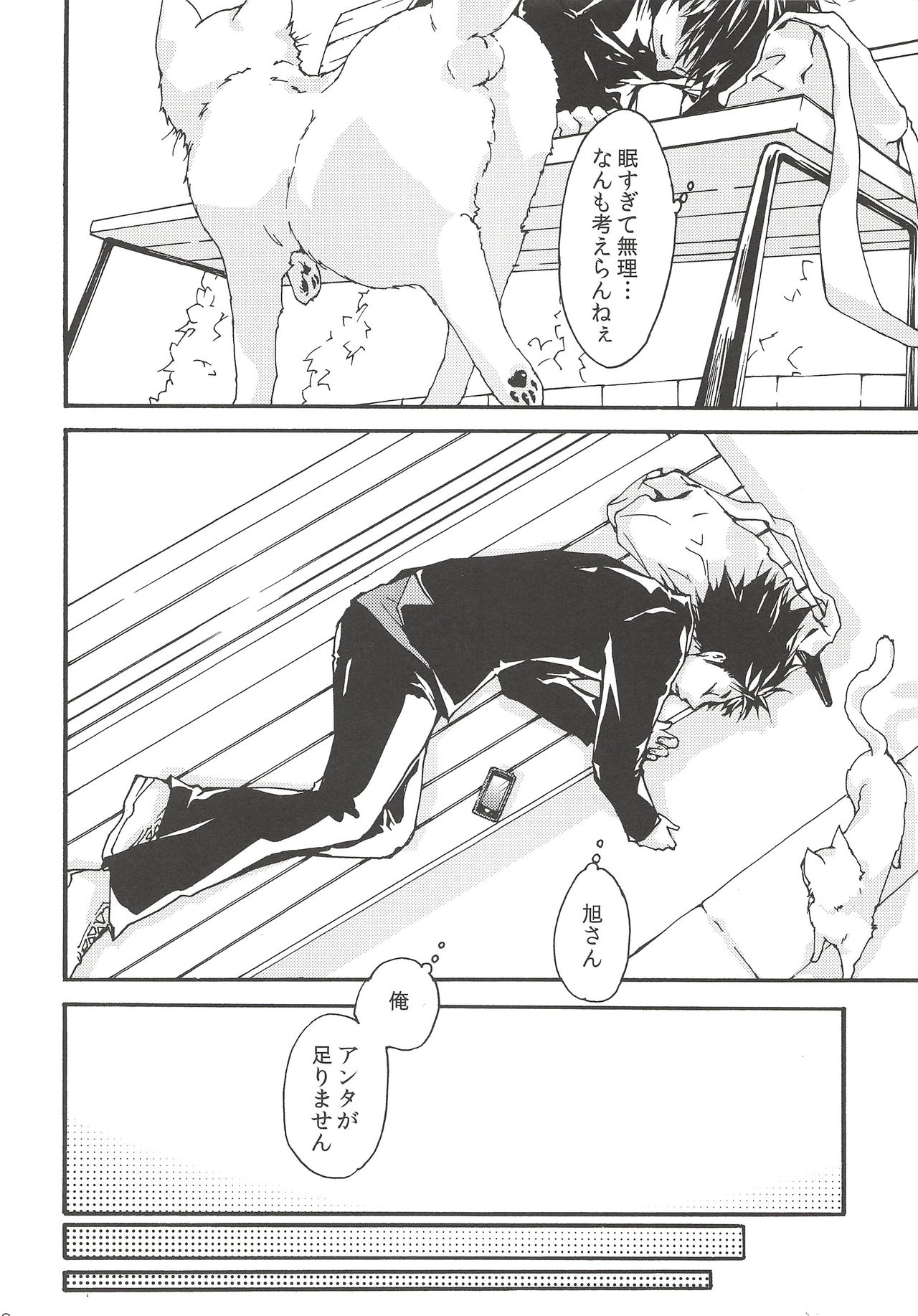 (SUPER25) [ERARE (ぐら、ぐり)] 落陽の消失 前編 (ハイキュー!!)