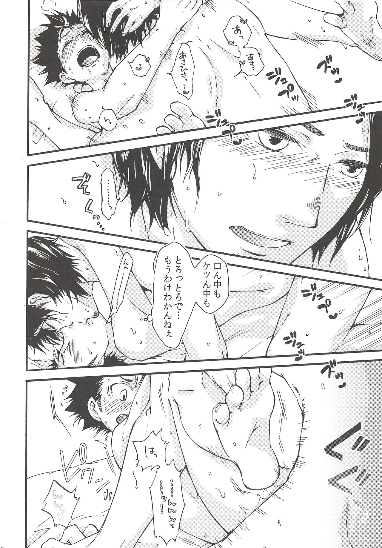 (SUPER25) [ERARE (ぐら、ぐり)] 落陽の消失 前編 (ハイキュー!!)