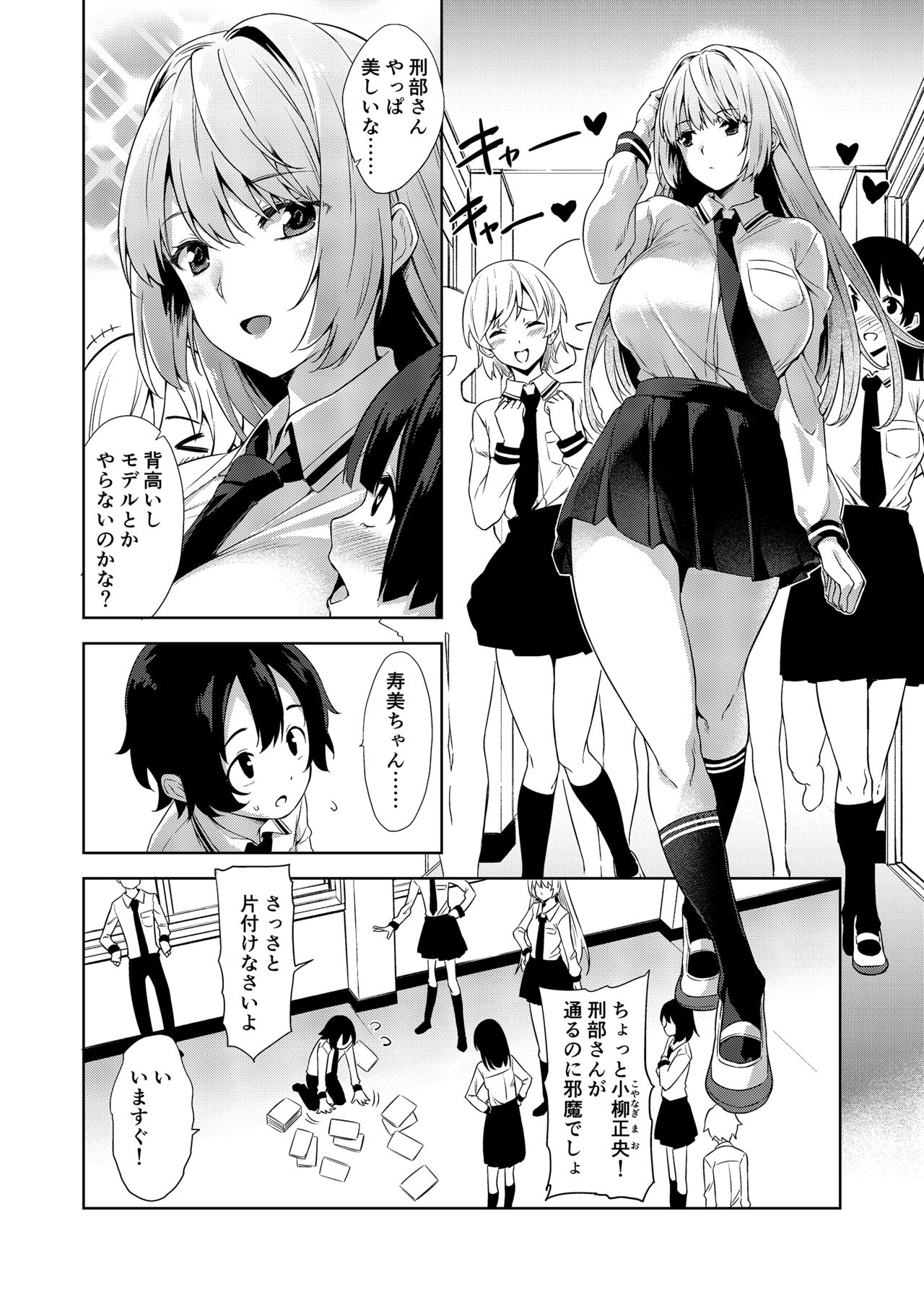 [Σ-Arts (神毛物由宇)] 学校とベッドじゃ正反対の、おっきなカノジョ。 [DL版]
