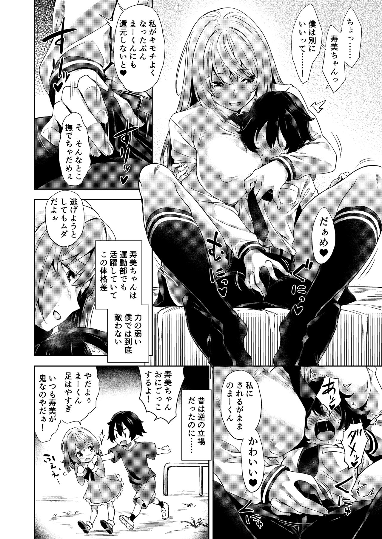 [Σ-Arts (神毛物由宇)] 学校とベッドじゃ正反対の、おっきなカノジョ。 [DL版]