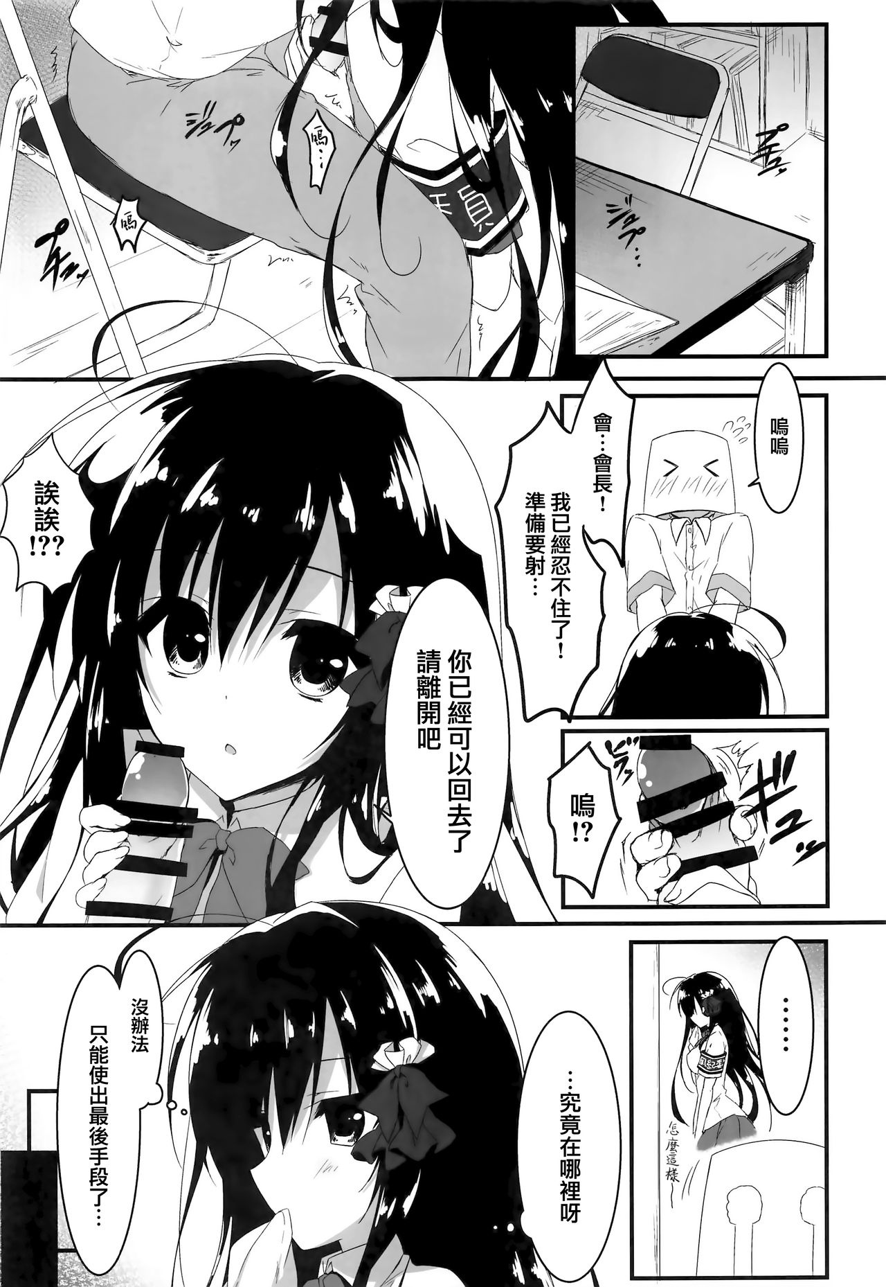 (C93) [しとろんの杜 (柚子奈ひよ)] 会長、俺を選んでくれるんですね!? [中国翻訳]