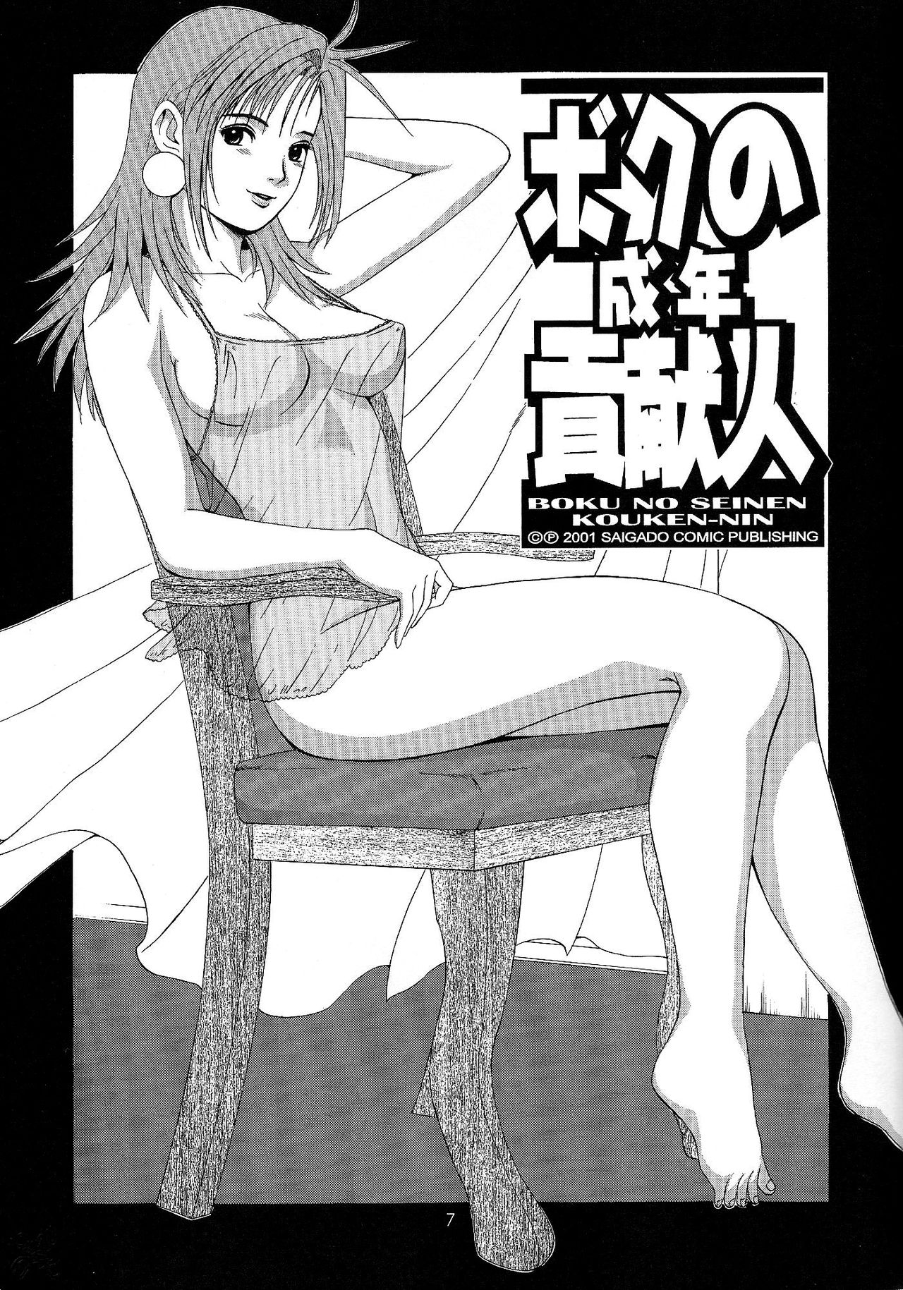 (C61) [彩画堂] ボクの成年貢献人4 [英訳] [無修正]