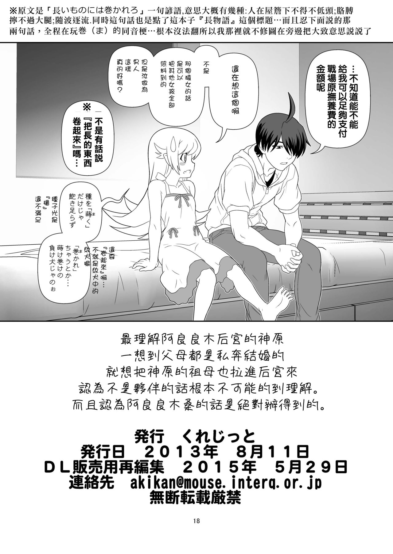 [サークルくれじっと (あきかん)] 長物語 (化物語) [中国翻訳] [DL版]