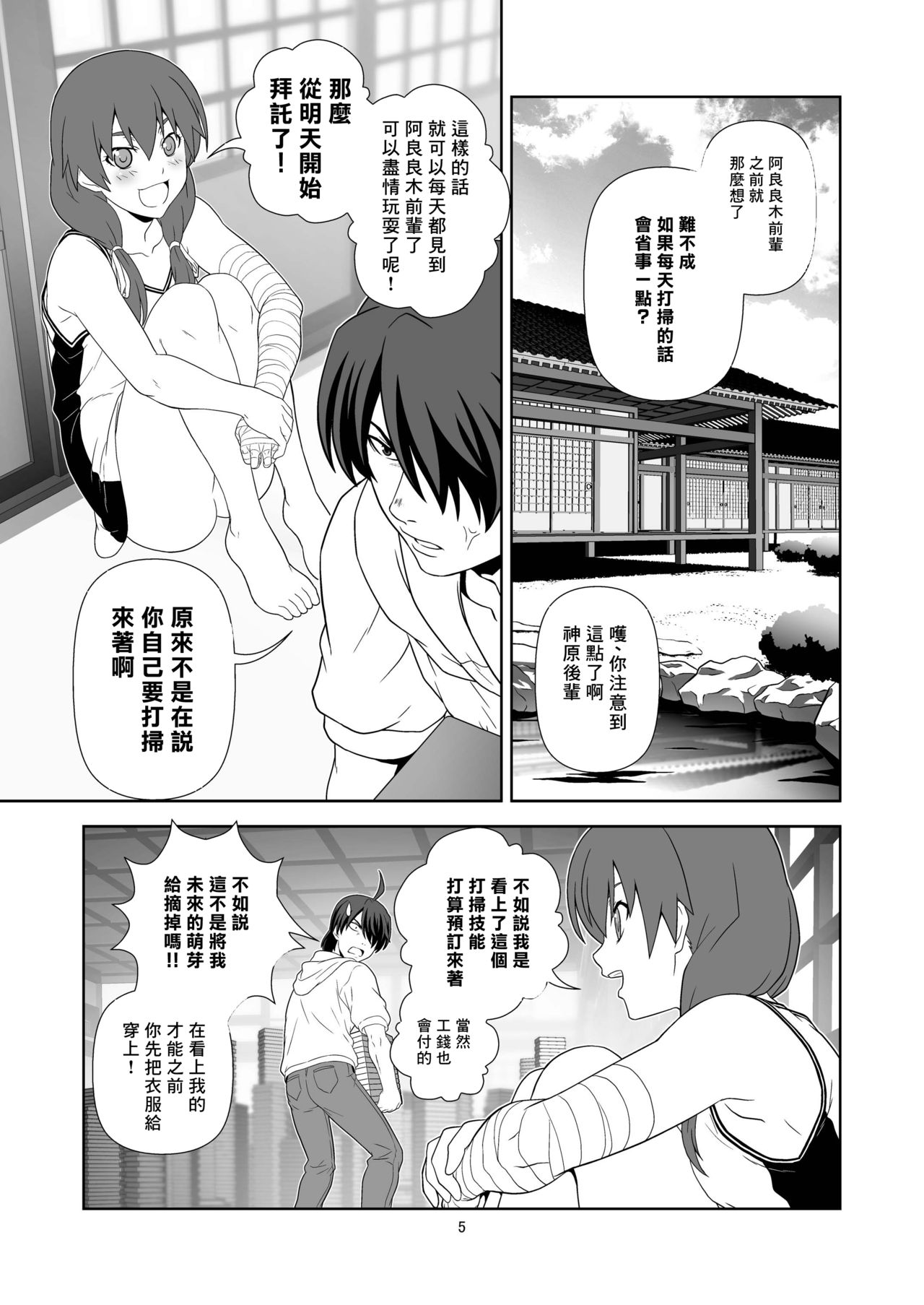 [サークルくれじっと (あきかん)] 長物語 (化物語) [中国翻訳] [DL版]