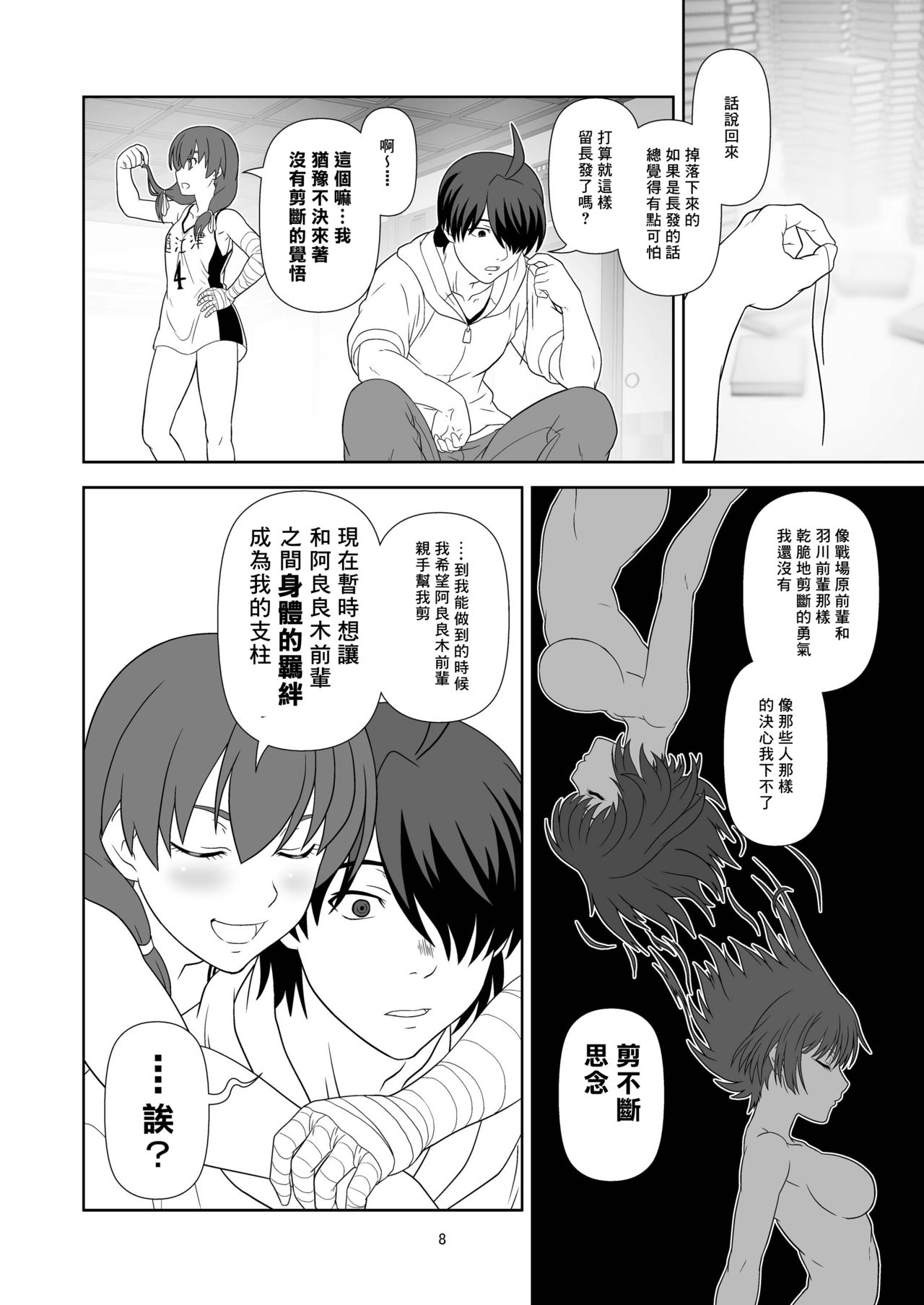 [サークルくれじっと (あきかん)] 長物語 (化物語) [中国翻訳] [DL版]