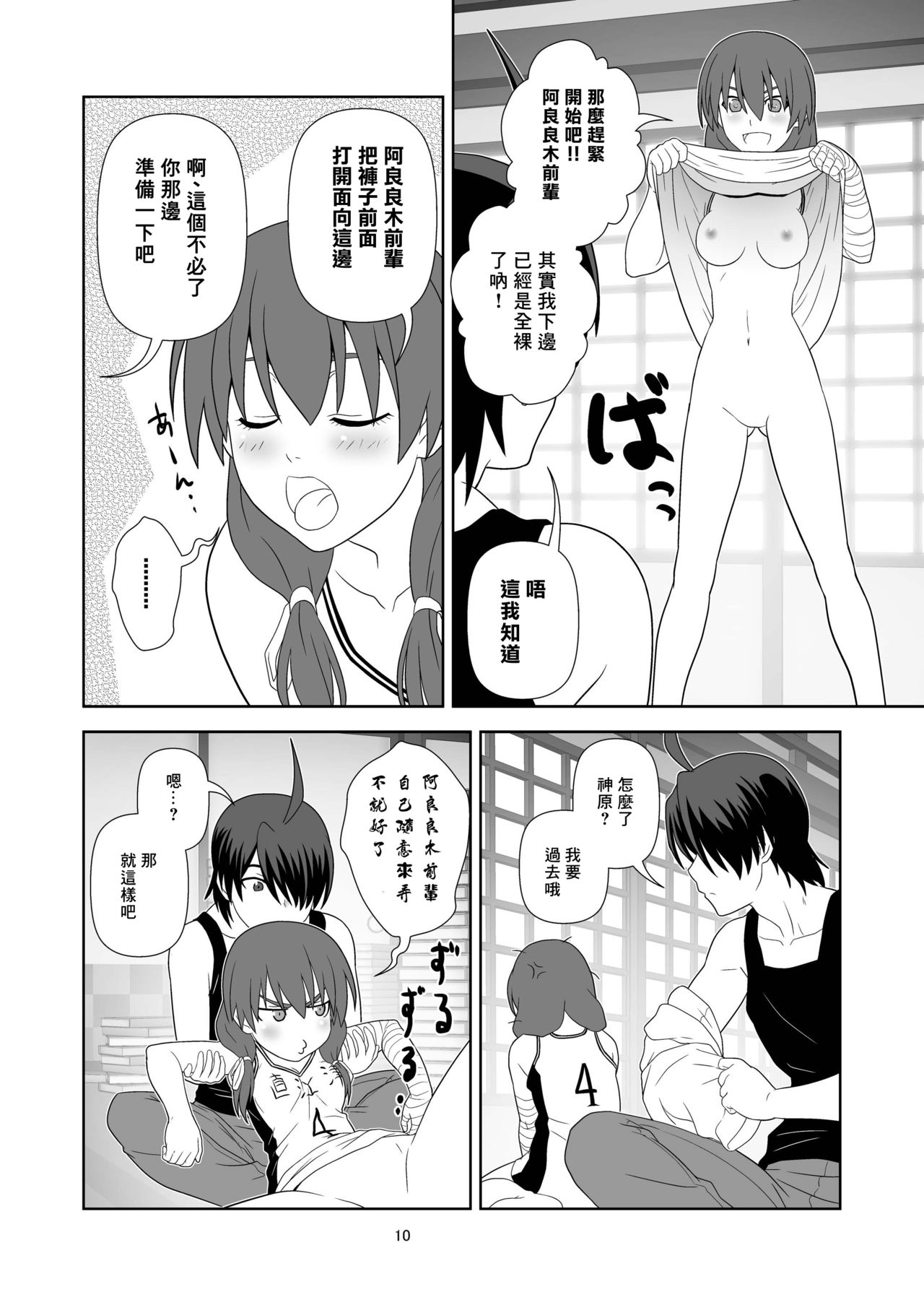 [サークルくれじっと (あきかん)] 長物語 (化物語) [中国翻訳] [DL版]