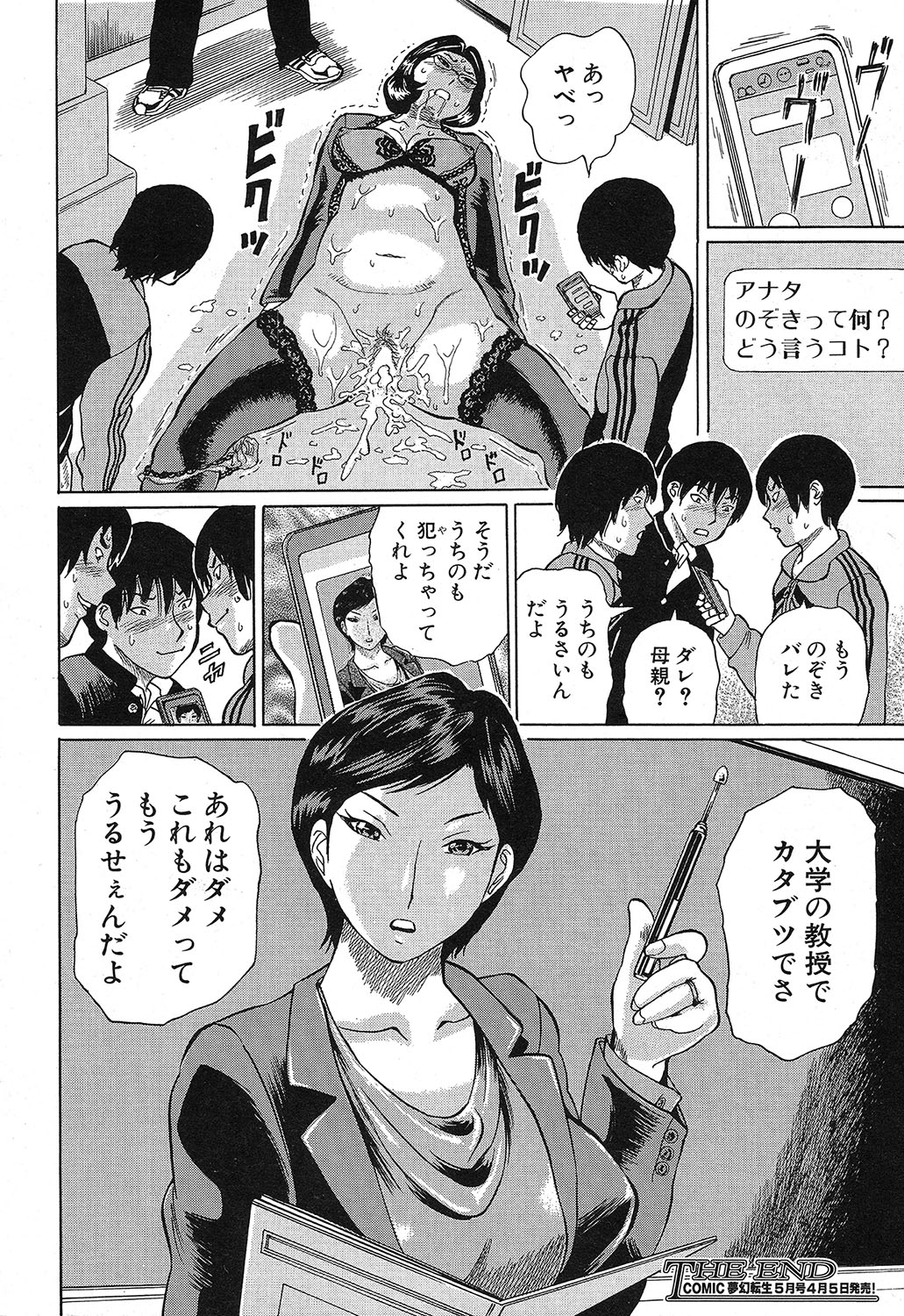 COMIC 夢幻転生 2019年4月号 [DL版]