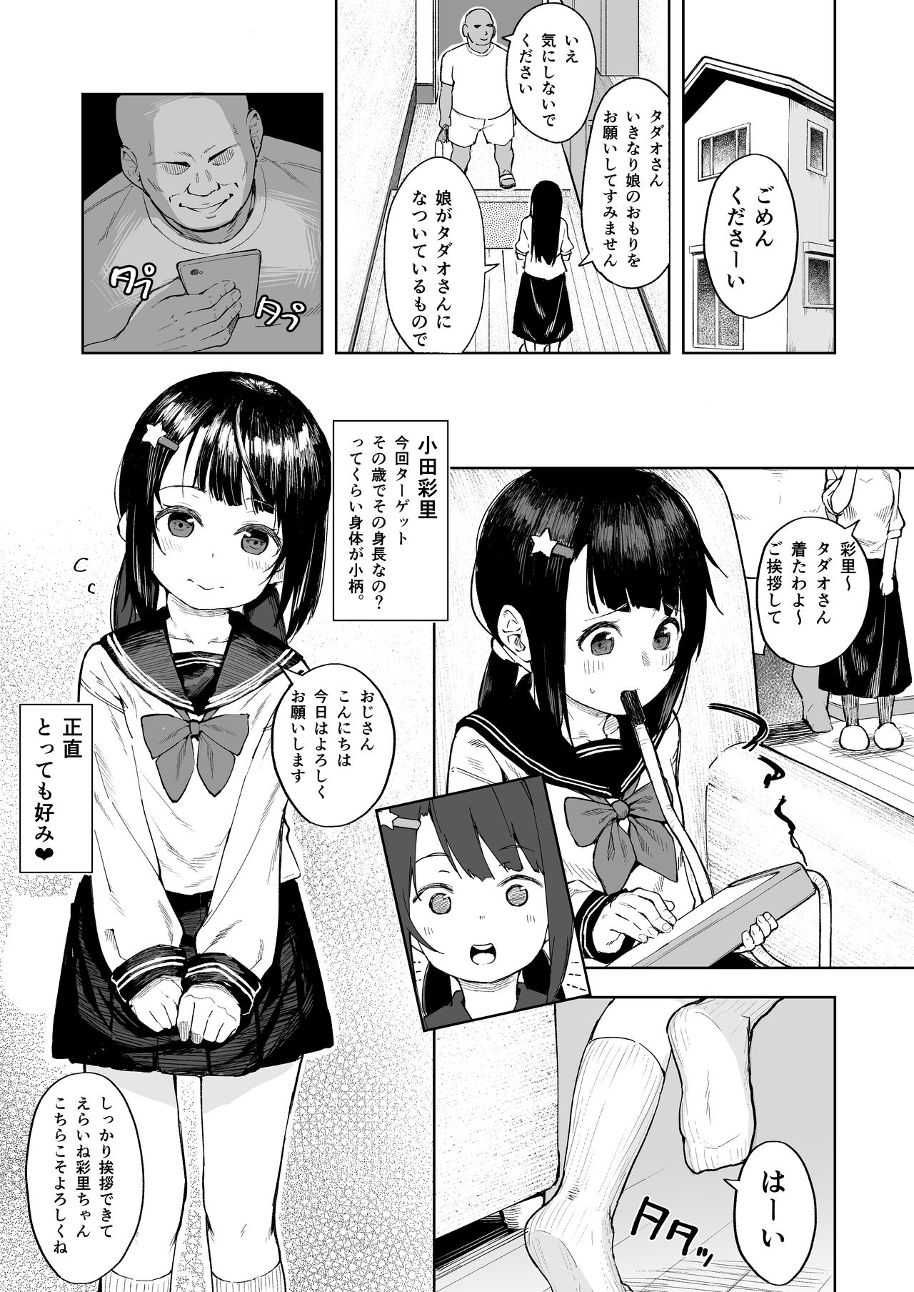 [すぱいらる (在誠舞あゆか+)] おじちゃんねる