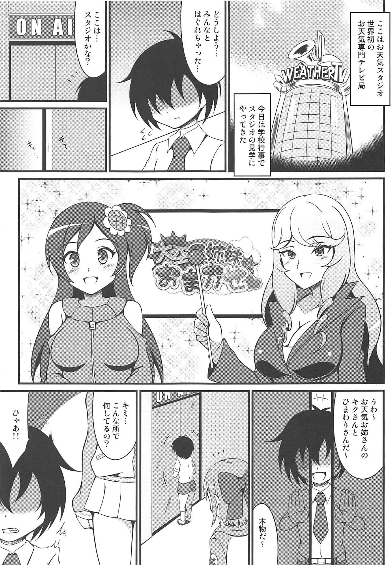 (C91) [BurstBomb.T (TKP)] 大空三姉妹におまかせ (CR新お天気スタジオ)