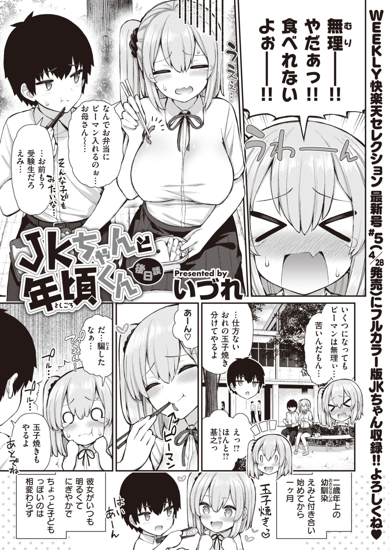 WEEKLY快楽天 2021 No.16