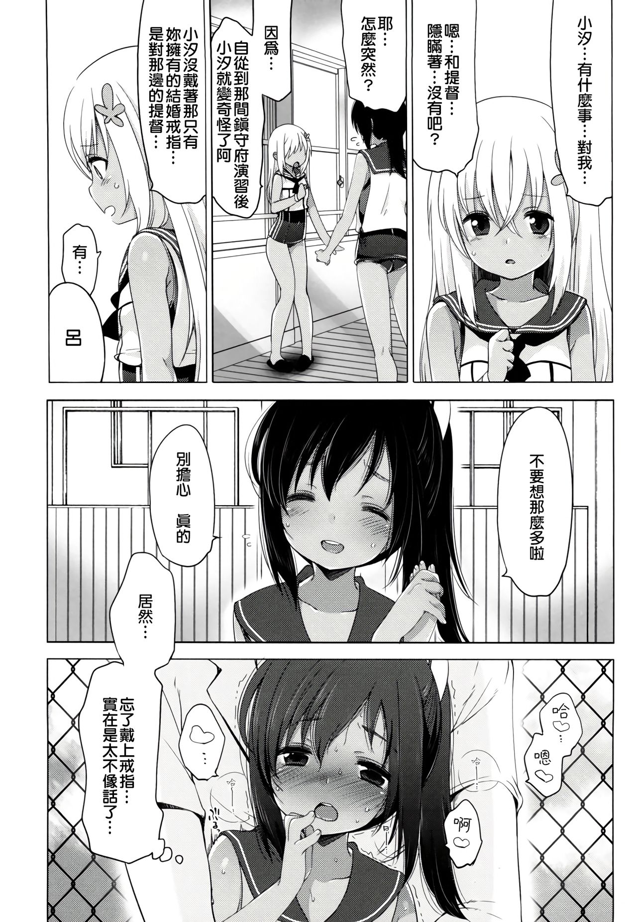 (C89) [French letter (藤崎ひかり)] 401-ひと夏のあやまち・総集編- (艦隊これくしょん -艦これ-) [中国翻訳]