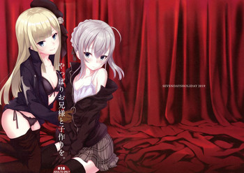 (C96) [セブンデイズホリディ (篠川あるみ、古我望)] やっぱりお兄様と子作りを。 (ロード・エルメロイII世の事件簿)