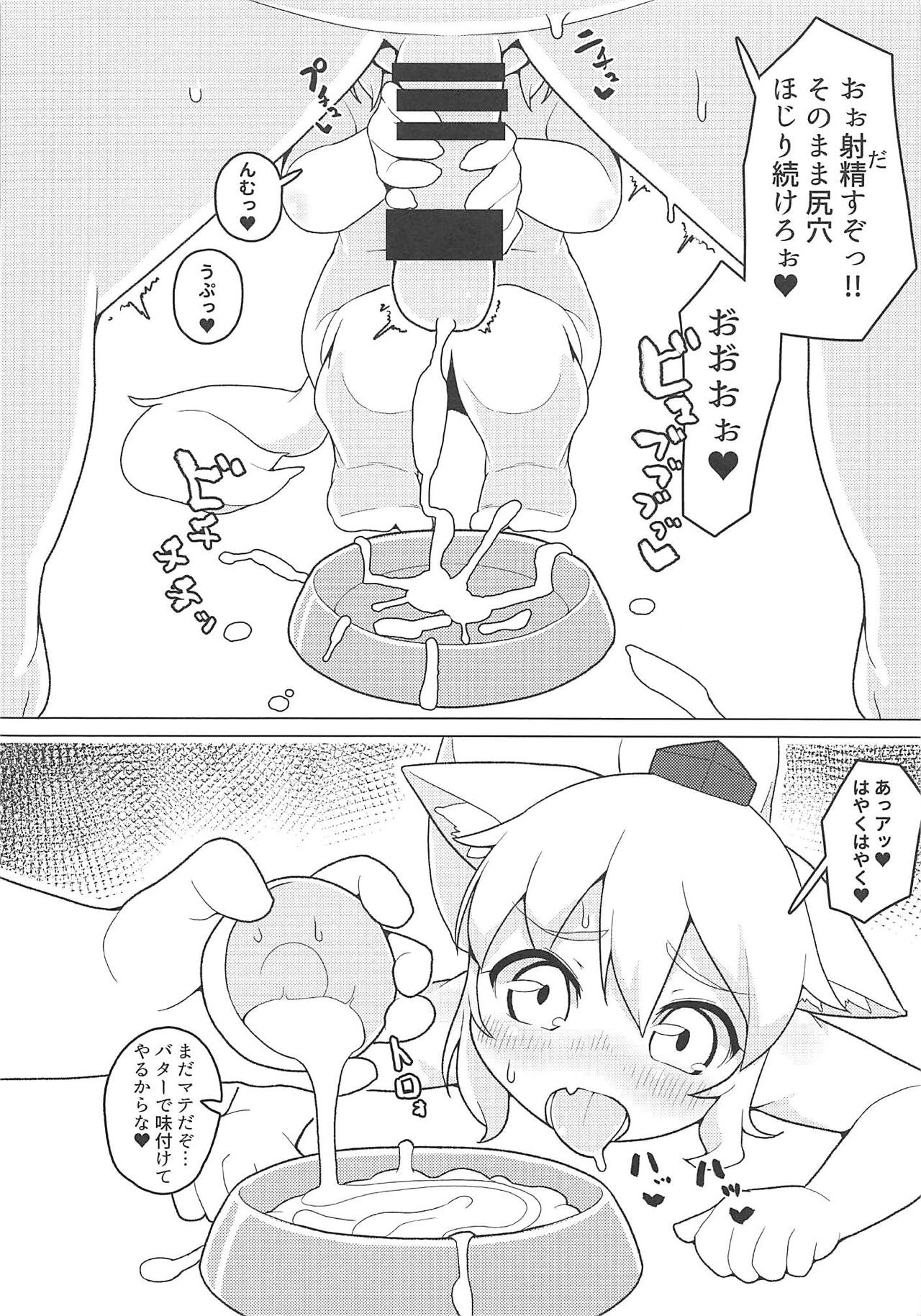 (例大祭16) [破断torque (とるくれんぢ)] 乳脂舐犬 (東方Project)