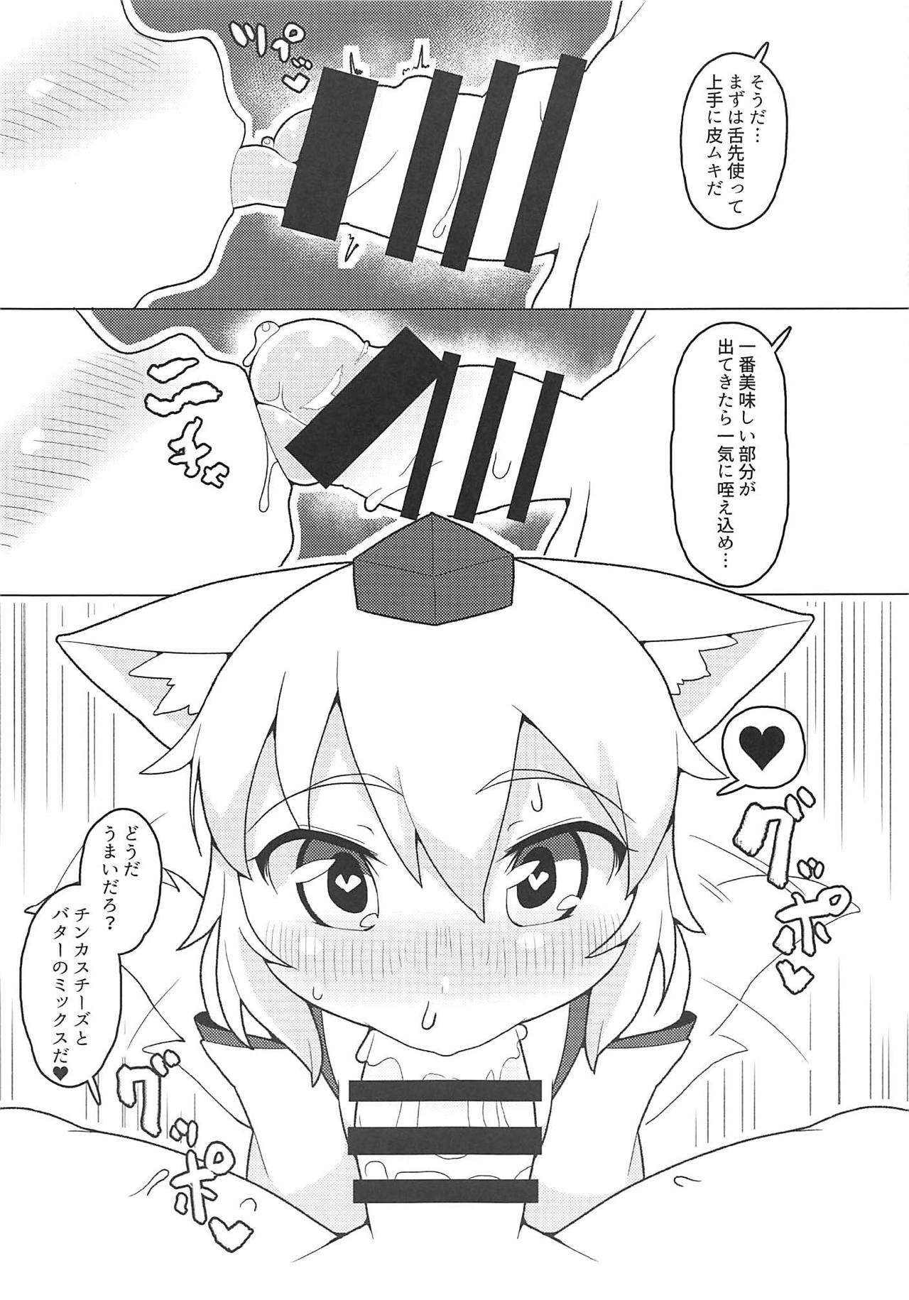 (例大祭16) [破断torque (とるくれんぢ)] 乳脂舐犬 (東方Project)