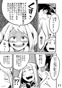 [スライムイール (ヌタウナギ)] 僕と乗っ取りヴィラン膣内射精ミア Vol.2 (僕のヒーローアカデミア) [DL版]