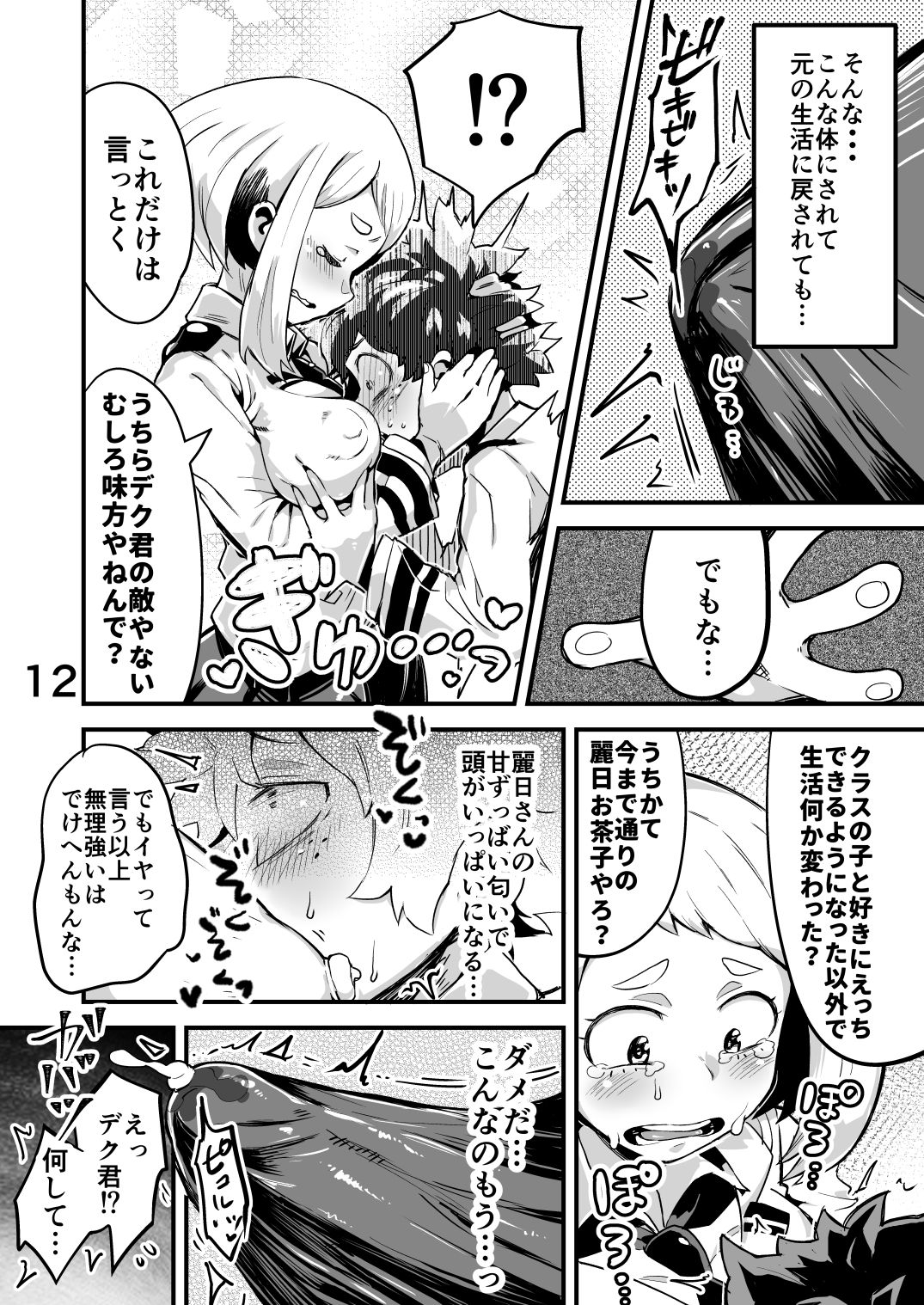 [スライムイール (ヌタウナギ)] 僕と乗っ取りヴィラン膣内射精ミア Vol.2 (僕のヒーローアカデミア) [DL版]