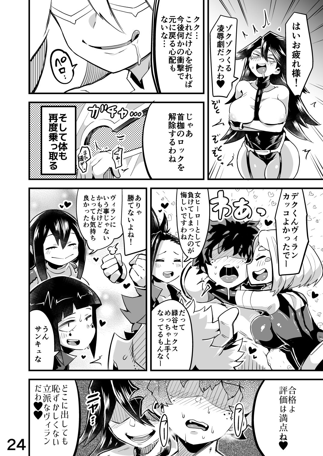 [スライムイール (ヌタウナギ)] 僕と乗っ取りヴィラン膣内射精ミア Vol.2 (僕のヒーローアカデミア) [DL版]