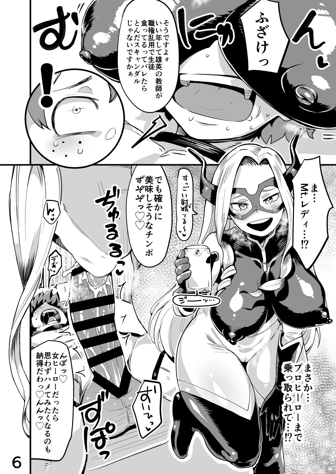 [スライムイール (ヌタウナギ)] 僕と乗っ取りヴィラン膣内射精ミア Vol.2 (僕のヒーローアカデミア) [DL版]