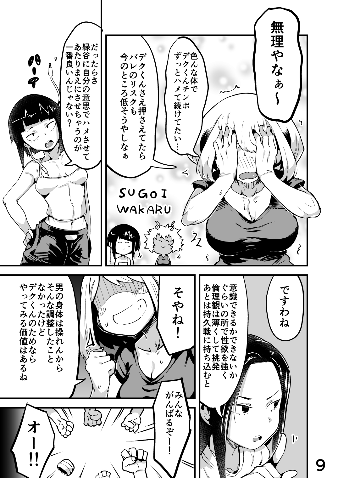 [スライムイール (ヌタウナギ)] 僕と乗っ取りヴィラン膣内射精ミア Vol.2 (僕のヒーローアカデミア) [DL版]