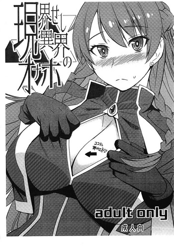 (C92) [爆乳フルネルソン (黒龍眼)] 現界せし異界のオナホ (Re:CREATORS)