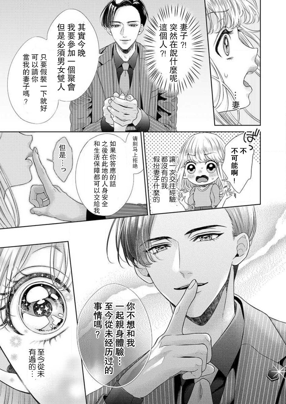 [村上晶]漣蒼士に処女を捧ぐ～さあ、じっくり愛でましょうか1-2 [中国翻訳]