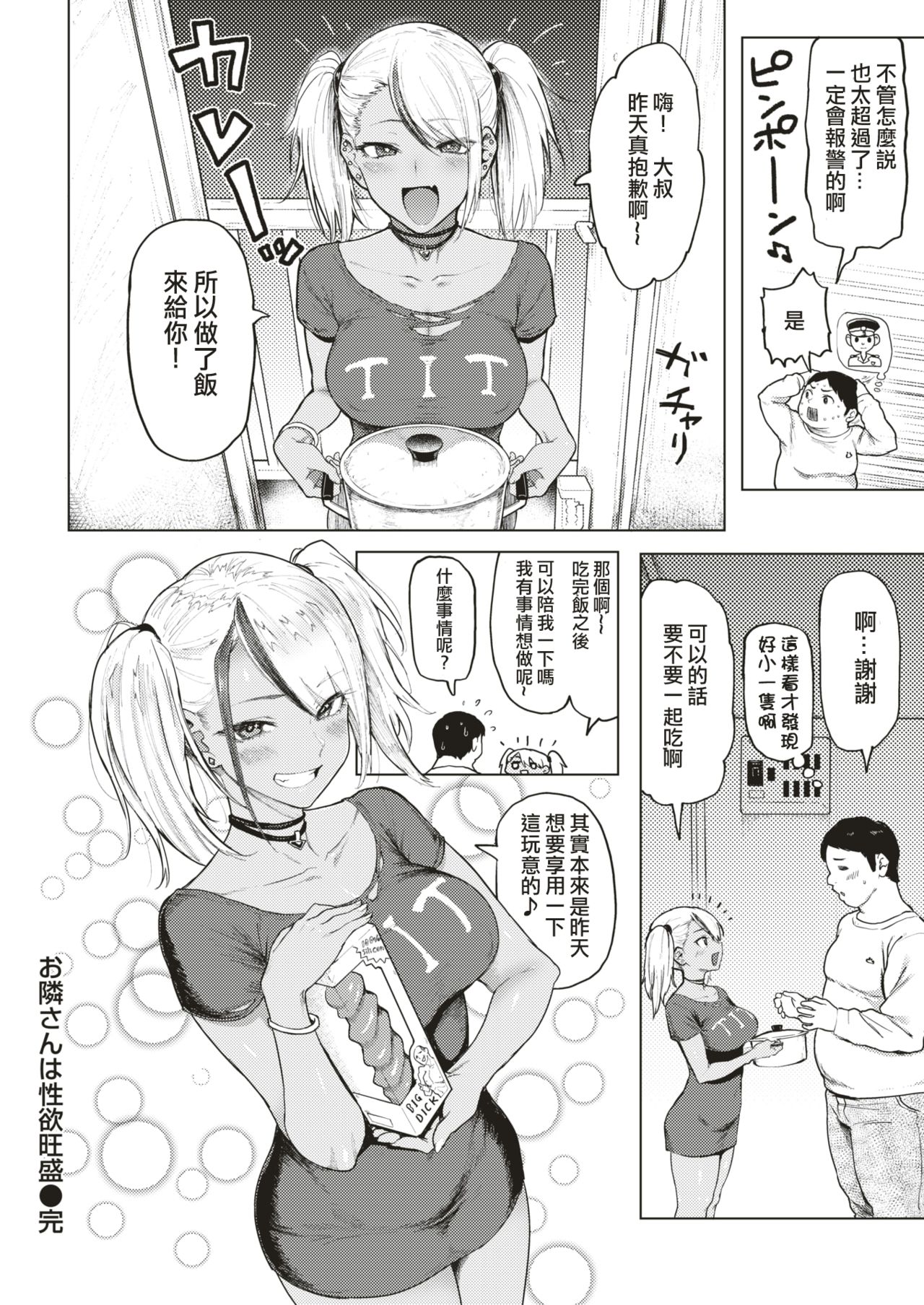 [メメ50] お隣さんは性欲旺盛 (COMIC 失楽天 2019年6月号) [中国翻訳] [DL版]