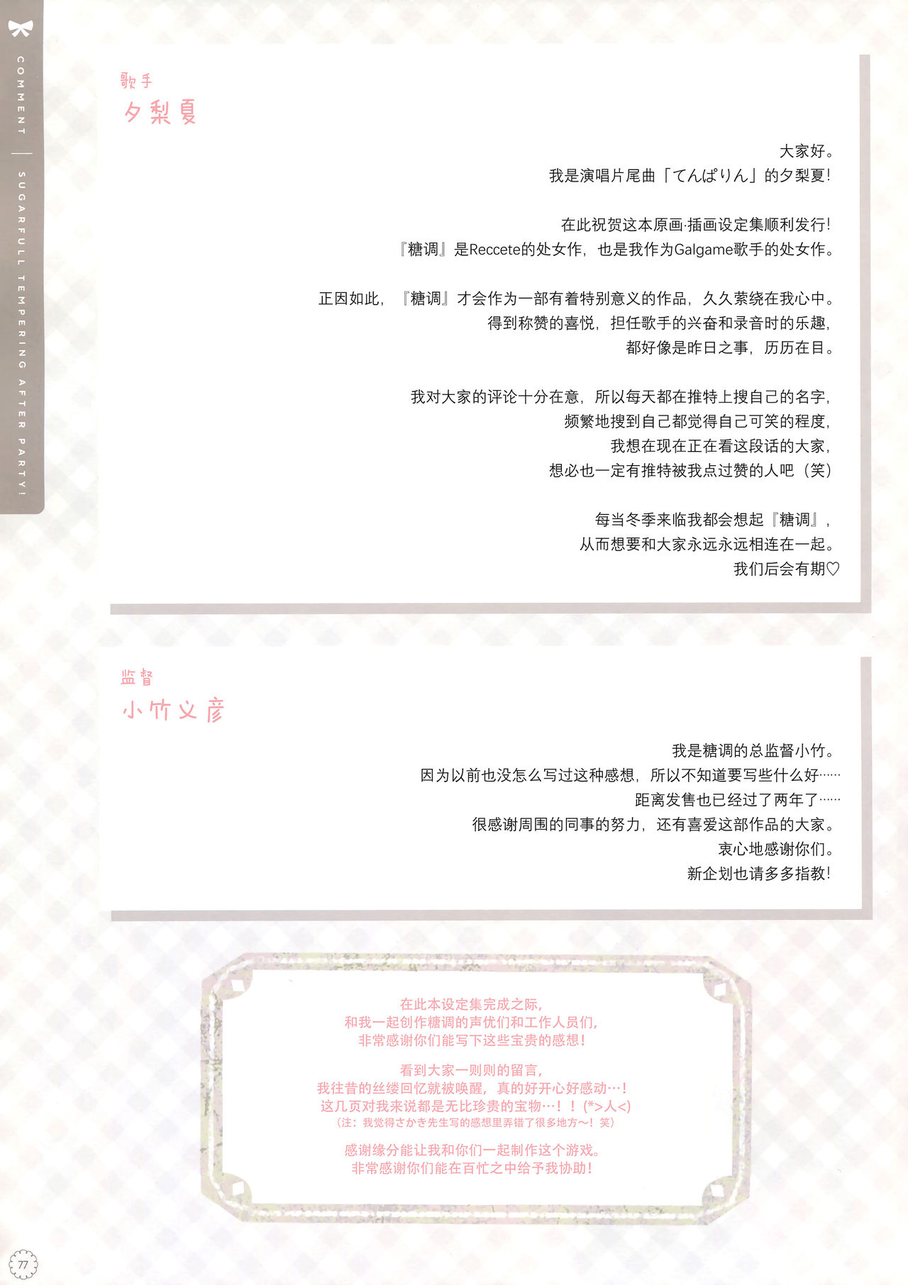 (C95) [しらたまこ (しらたま)] しゅがてん!AFTER PARTY! [しゅがてん! -sugarfull tempering-] [中国翻訳]